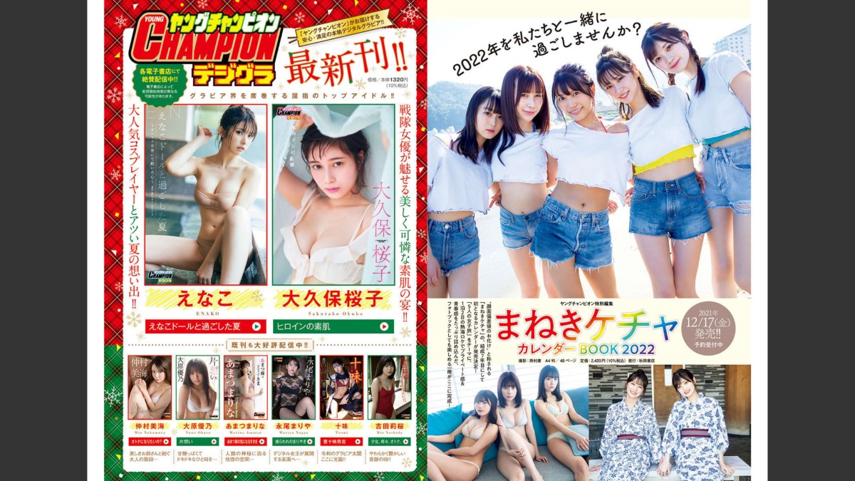 Bessatsu Young Champion 2022 No.01 10.jpg