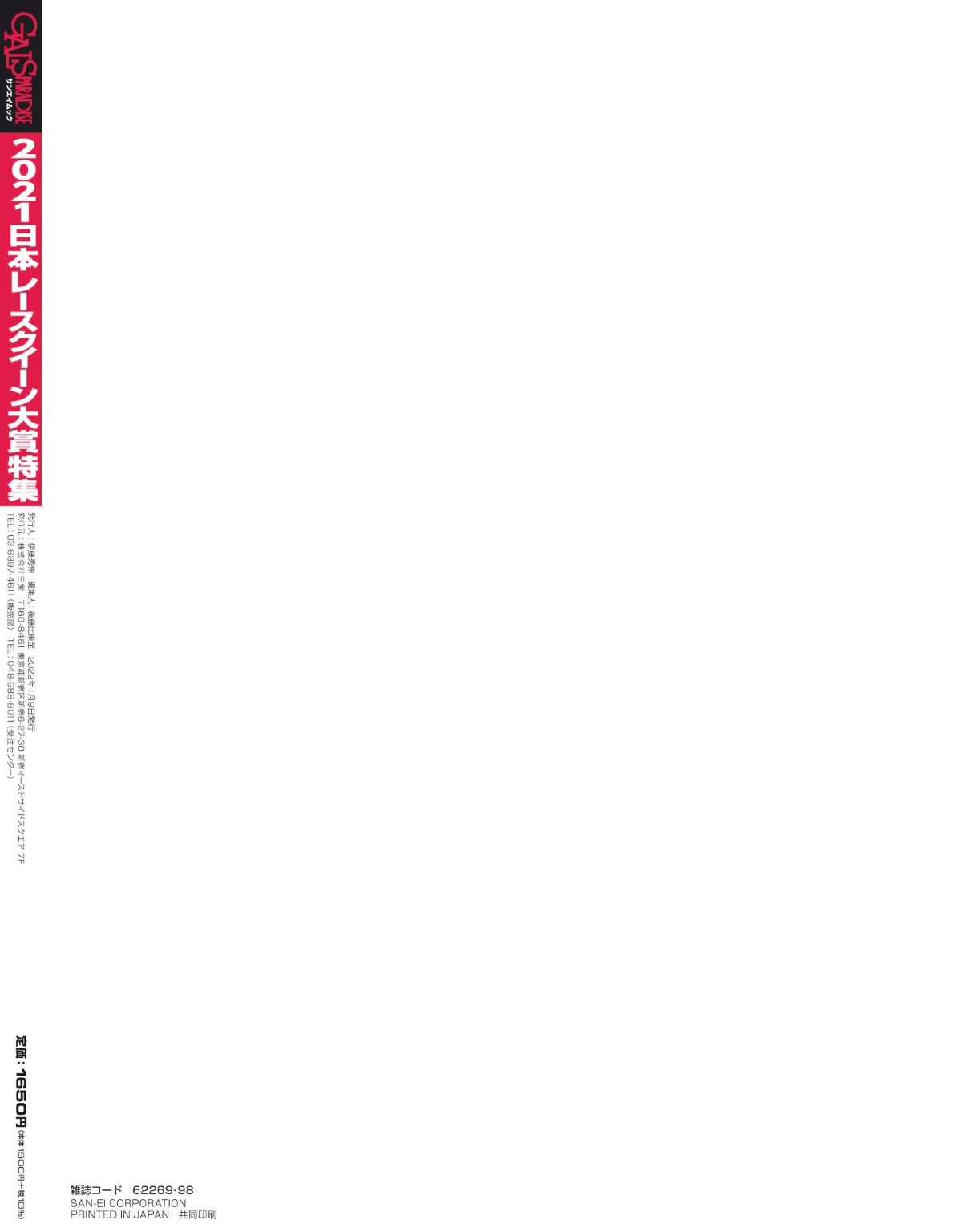 GALSPARADISE ギャルズパラダイス 2021 日本レースクイーン大賞特集 0102.jpg