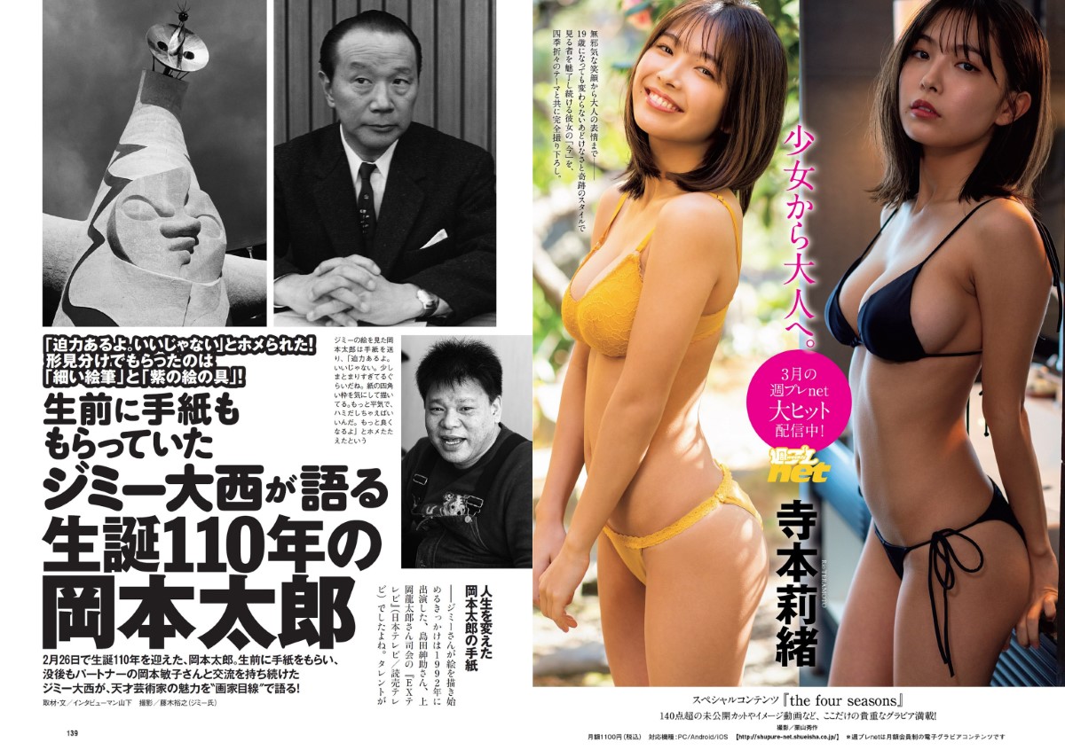 Weekly Playboy 2021 No.14 桃月なしこ アンジェラ芽衣 黒木ひかり 林ゆめ 我妻ゆりか 新谷姫加 他 22.jpg