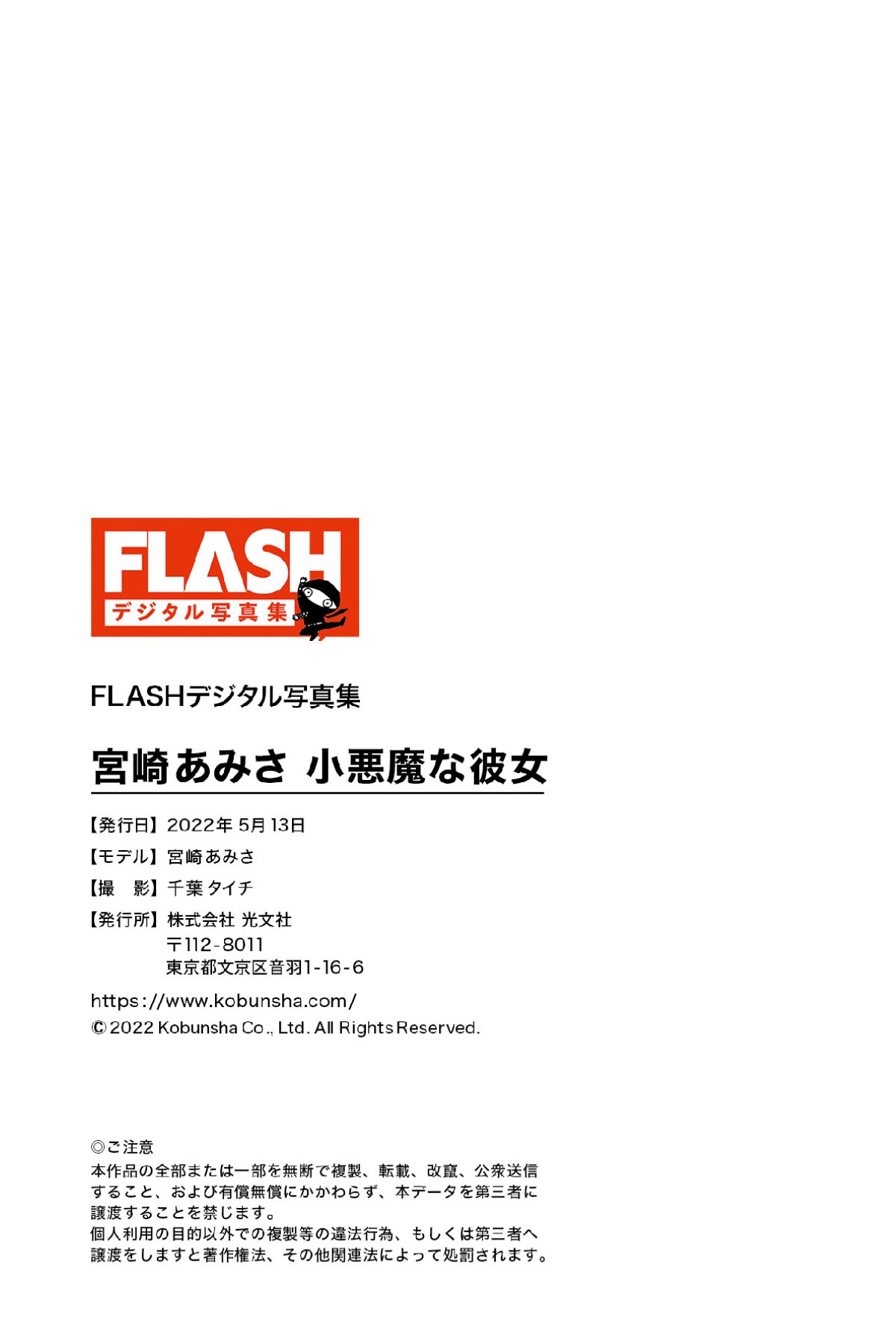 FLASH Photobook 2022 05 13 Amisa Miyazaki 宮崎あみさ Little devil girlfriend 小悪魔な彼女 142 6177429548.jpg