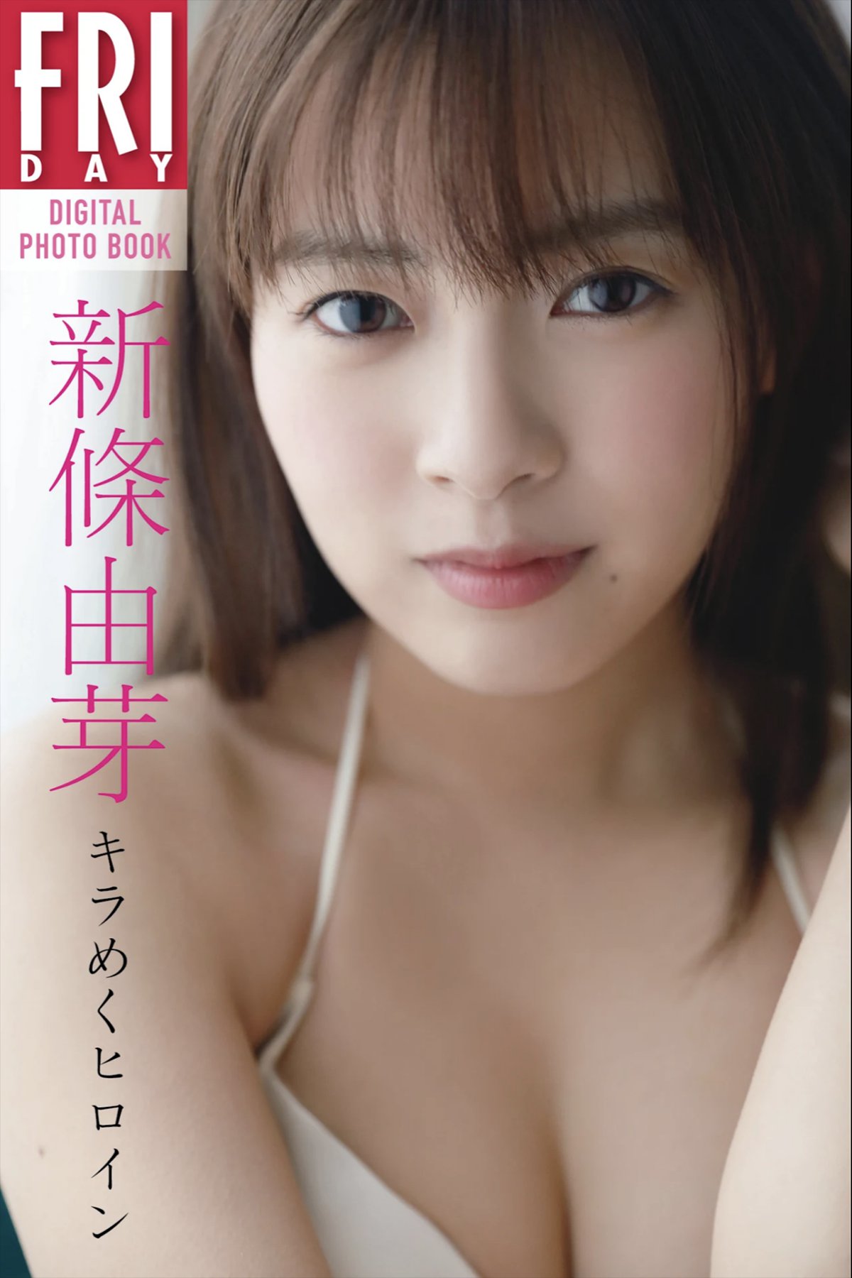 FRIDAY Digital Photobook 2020-05-29 Yume Shinjo 新條由芽 – A Sparkling Heroine キラめくヒロイン