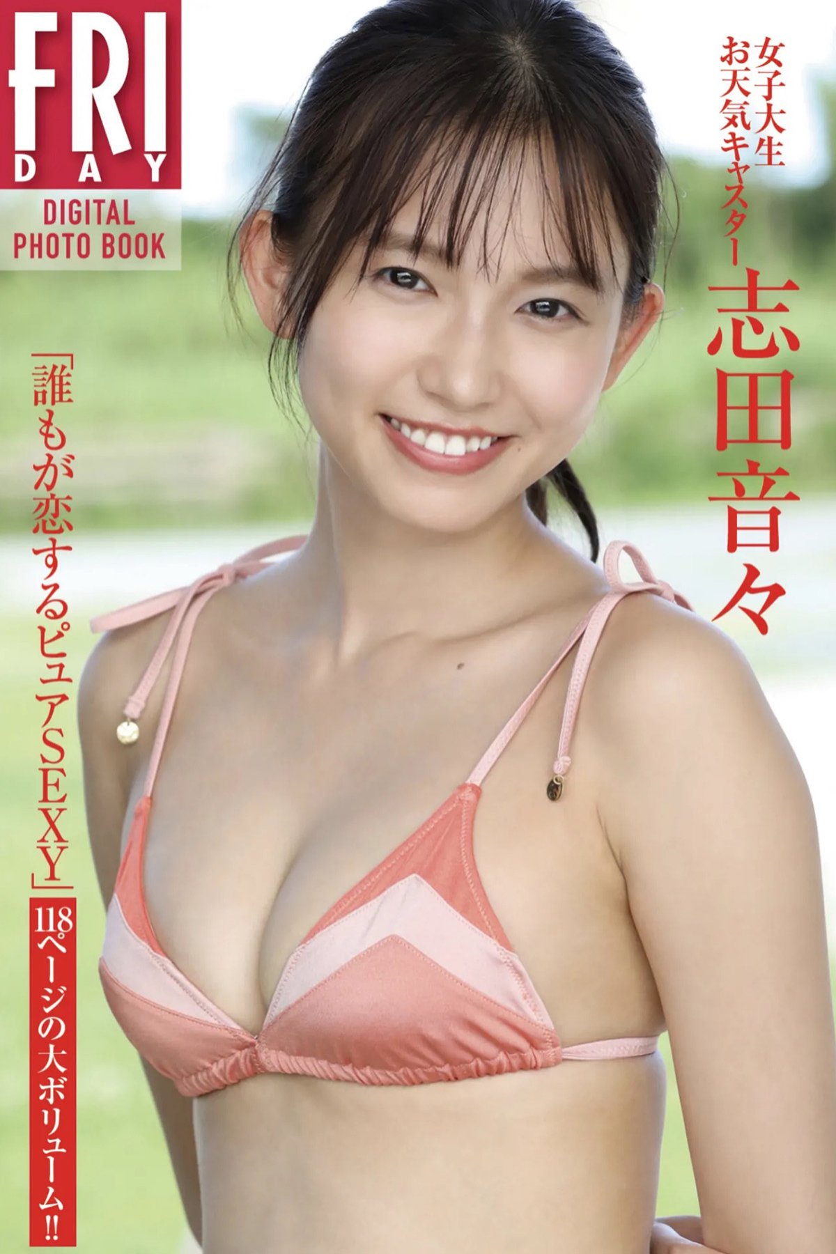 FRIDAY Digital Photobook 2021-01-20 Nene Shida 志田音々 – Pure Sexy That Everyone Loves 誰もが恋するピュアSexy