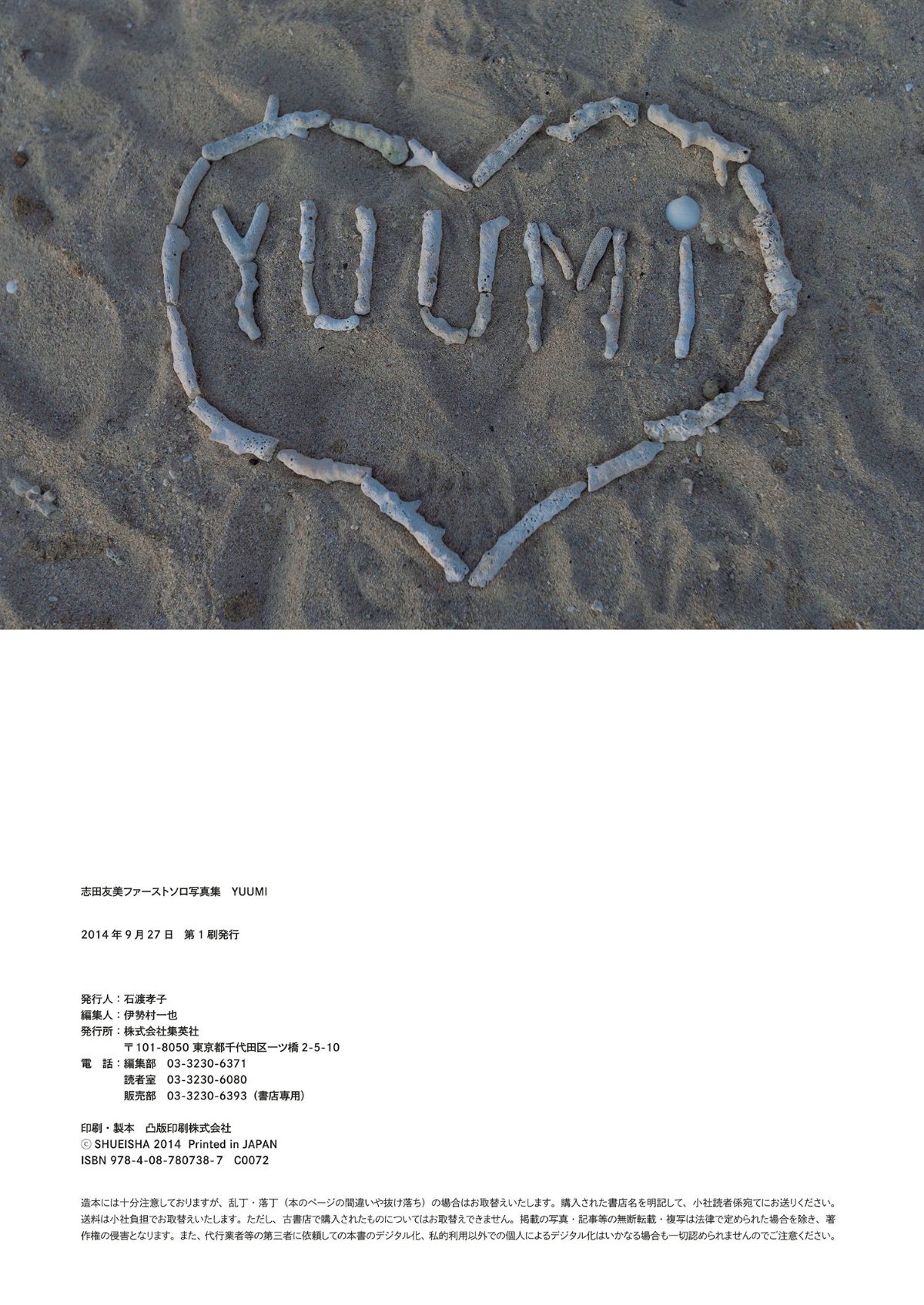 Photobook 2014 09 22 Yuumi Shida 志田友美 1st Photobook YUUMI 00114 4696322727.jpg