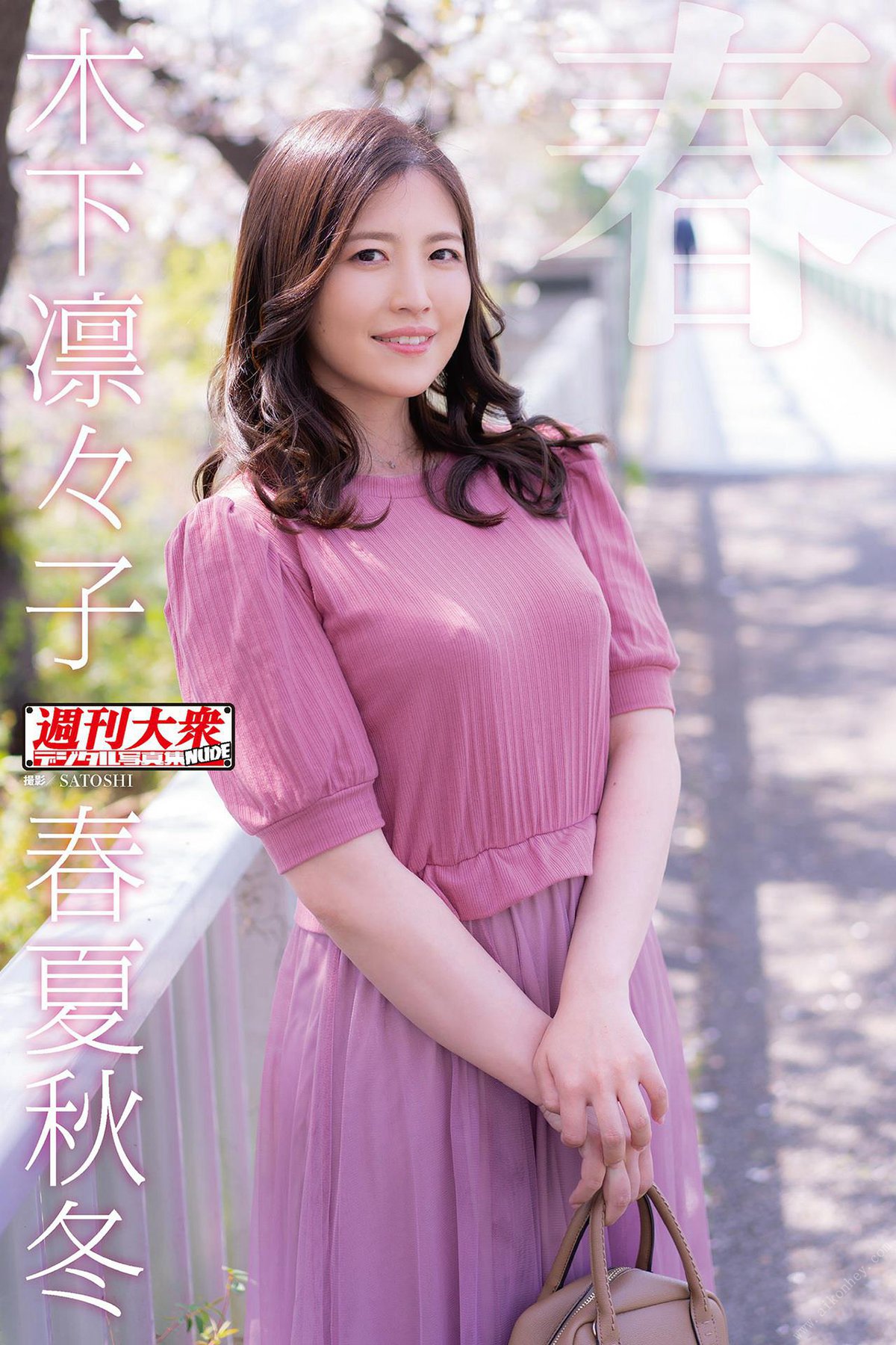 Photobook 2021-06-11 Ririko Kinoshita 木下凛々子 – Spring 春
