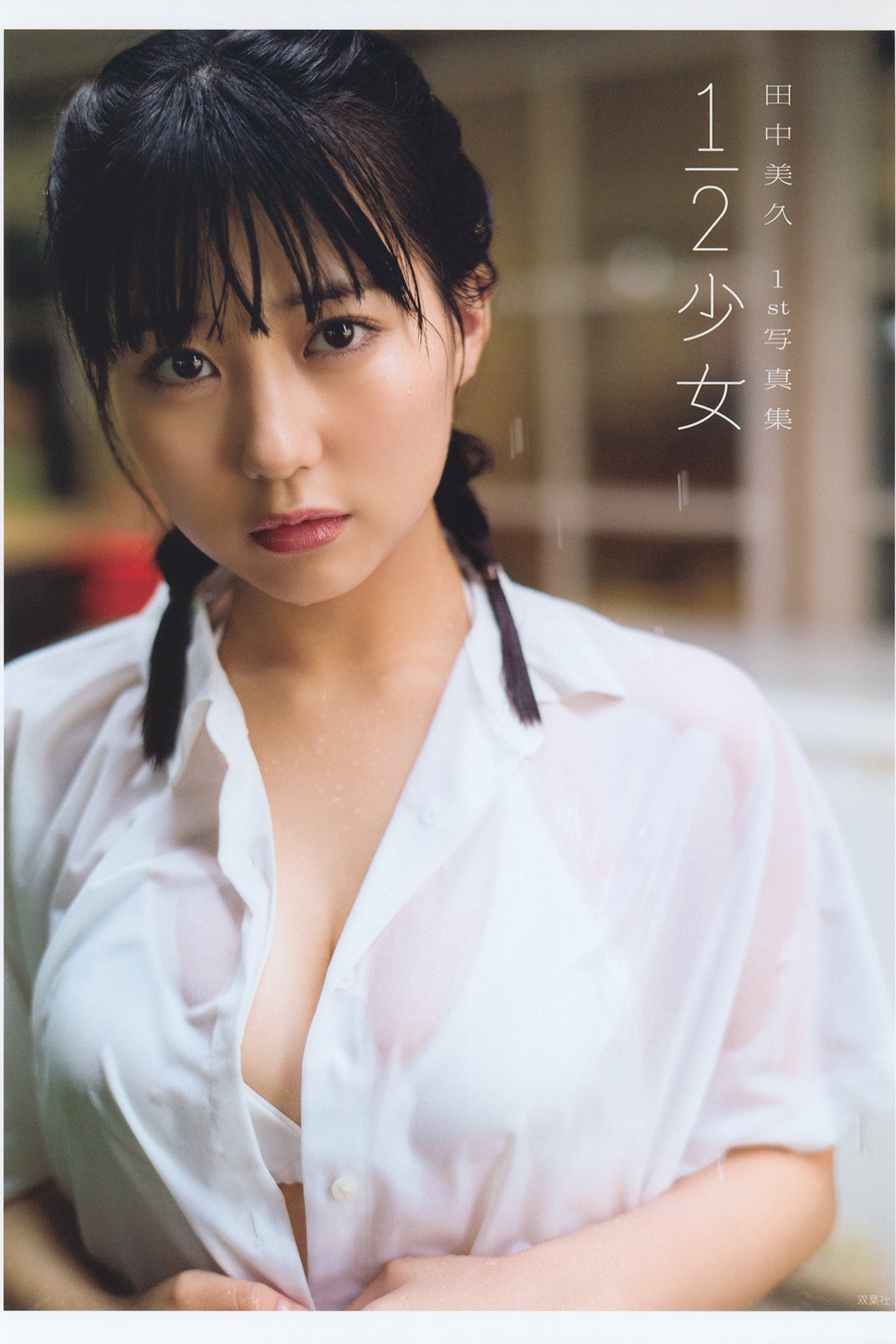 Photobook 2021-09-12 Miku Tanaka 田中美久 1st Photobook – 12 Girl 12少女