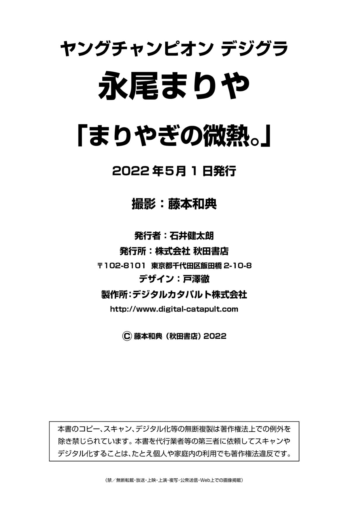 Photobook 2022 05 01 Mariya Nagao 永尾まりや Low Grade Fever Of Mariyagi まりやぎの微熱 00078 0474126077.jpg