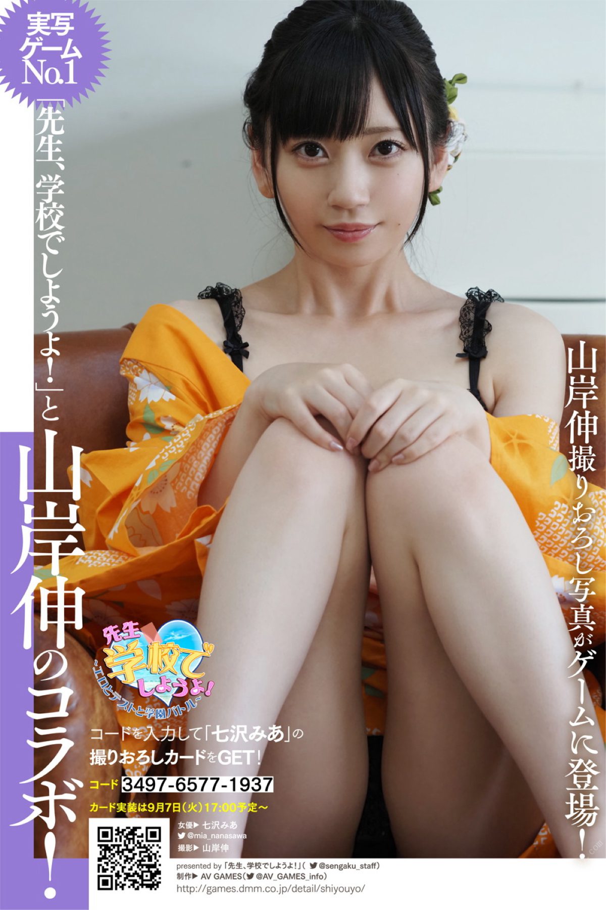 Photobook 七沢みあ 夢中 浴衣 0081 7407323232.jpg