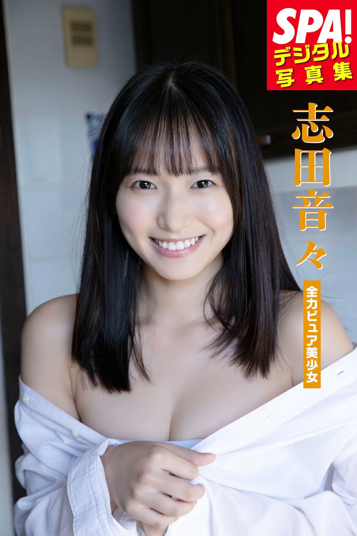 SPA Photobook 2021-06-25 Nene Shida 志田音々 – Best pure girl 全力ピュア少女