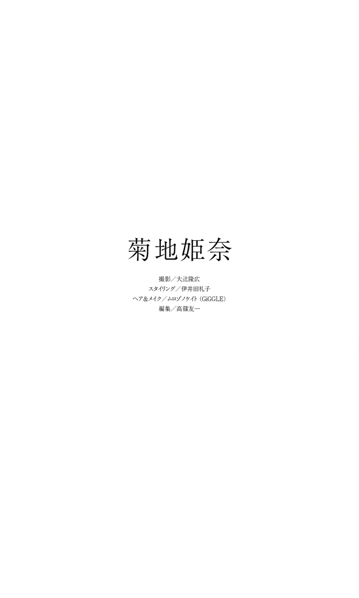 Weekly Photobook 2022 05 16 Hina Kikuchi 菊地姫奈 A Trip To Love  Prologue  好きになる旅 prologue 00043 5729172933.jpg