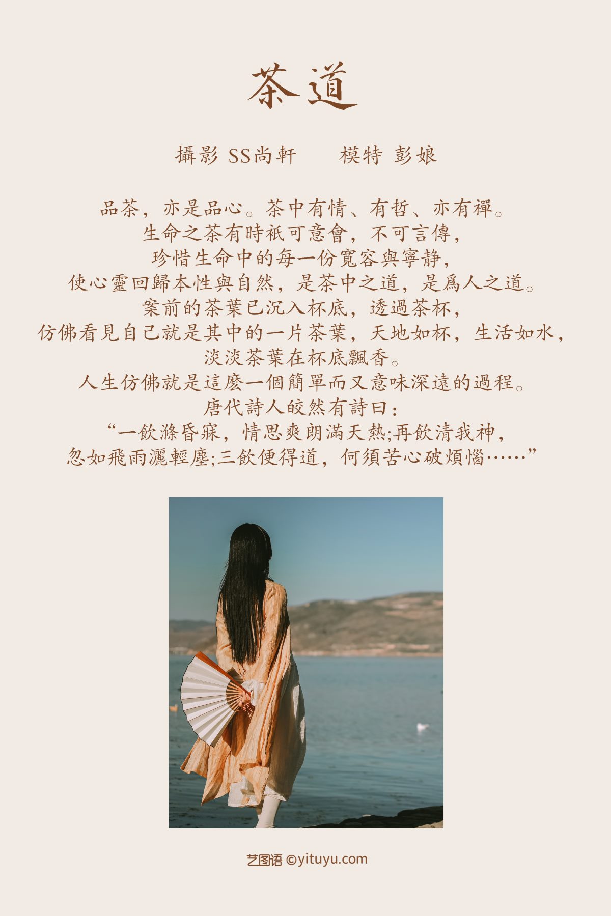 YiTuYu艺图语 Vol 813 彭娘 0002 9248602895.jpg