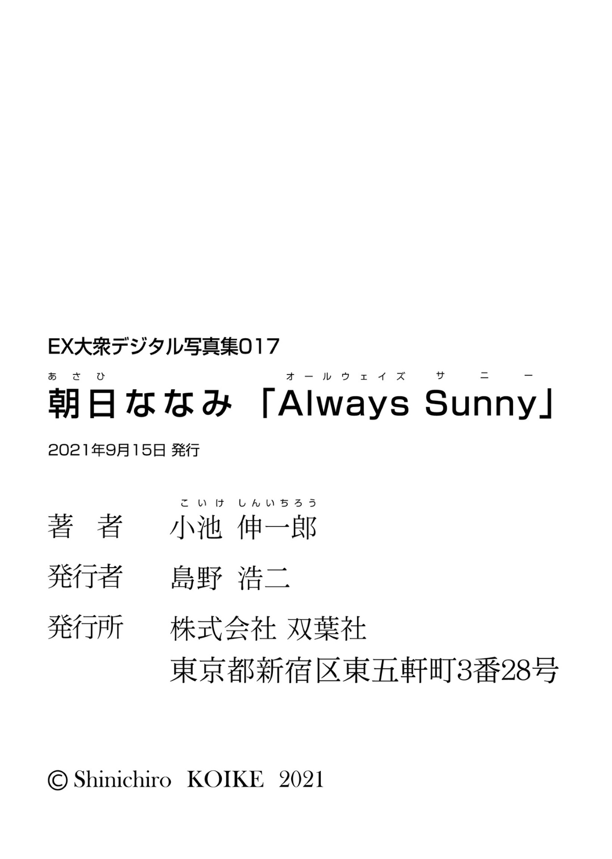 EX Taishu Photobook Nanami Asahi 朝日ななみ Always Sunny 2021 09 15 0067 9618208542.png