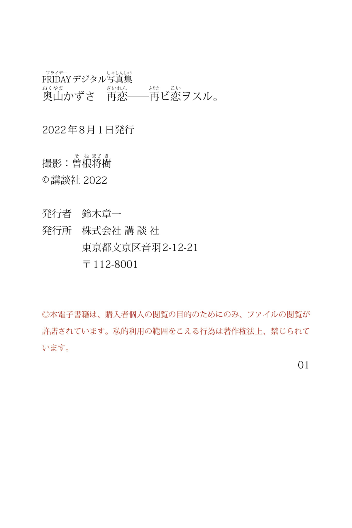 FRIDAY Digital Photobook Kazusa Okuyama 奥山かずさ Re love love again 再恋 再ビ恋ヲスル 2022 07 29 0113 7917933454.png