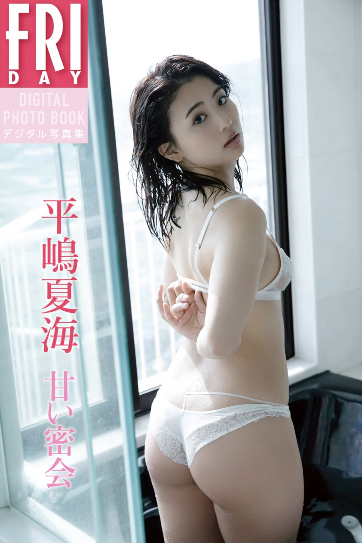 FRIDAY Digital Photobook Natsumi Hirajima 平嶋夏海 – Sweet secret meeting 甘い密会 2019-11-15