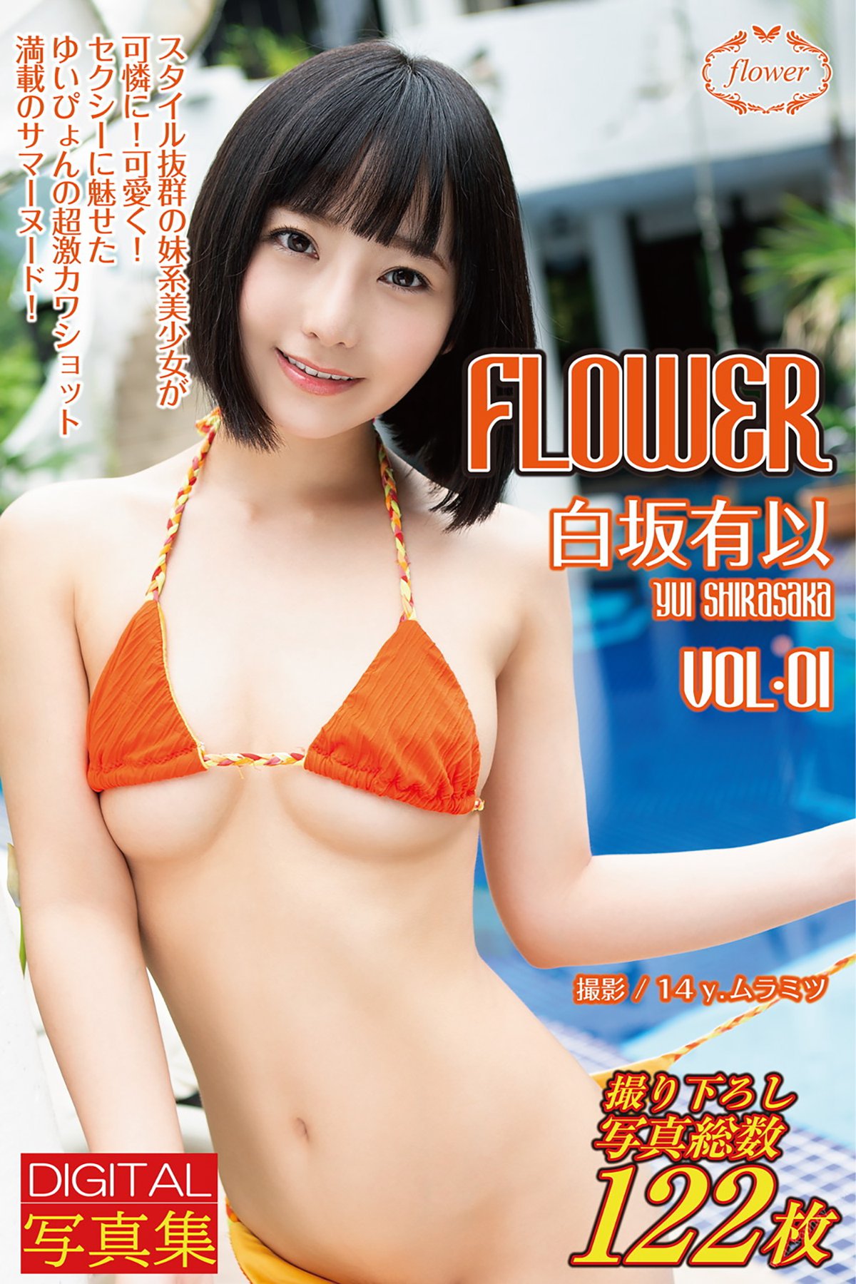 Flower Yui Shirasaka 白坂有以 – FLOWER Vol.01 2020-12-25
