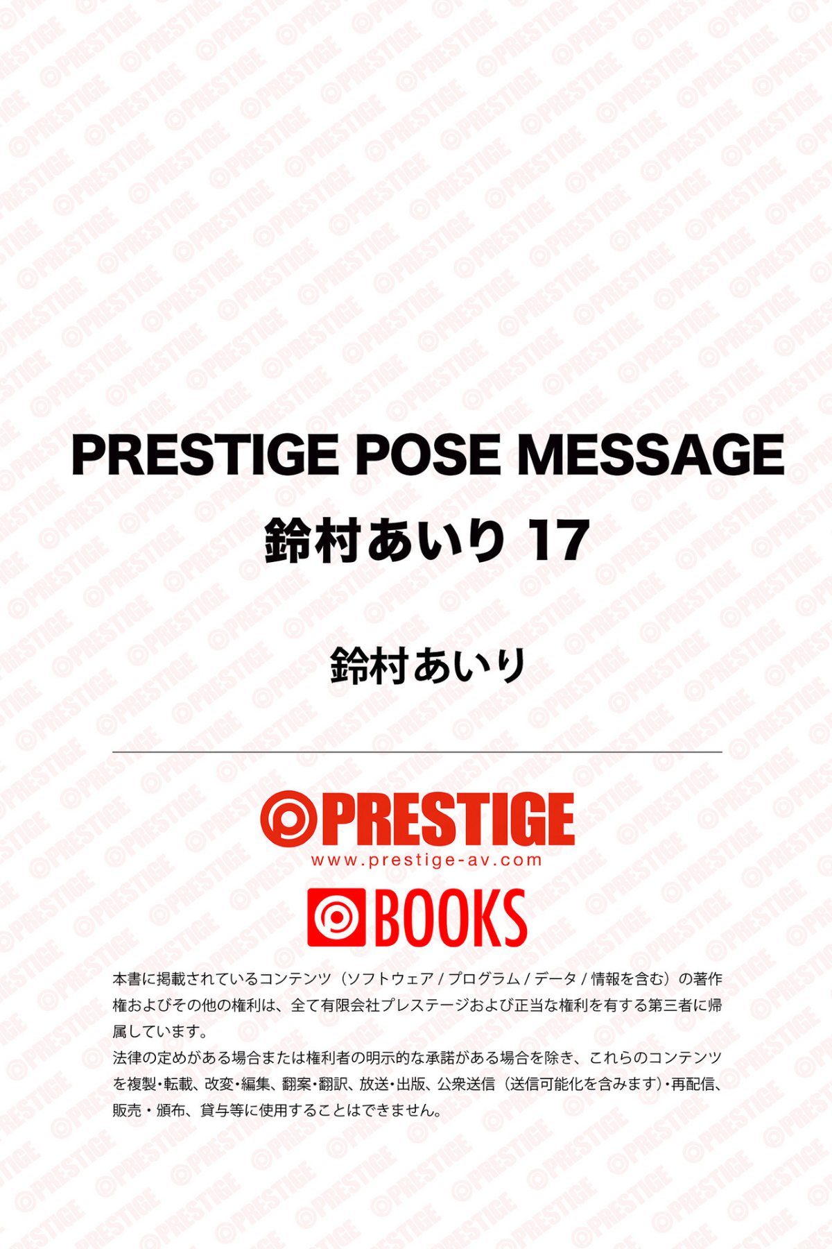 Photobook Airi Suzumura 鈴村あいり PRESTIGE POSE MESSAGE 17 2022 02 05 0084 6926557340.jpg