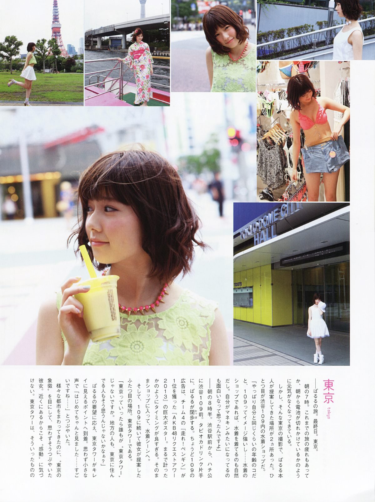 Photobook Haruka Shimazaki 島崎遥香 1st Photobook Paruru Komaru  ぱるる、困る 2013 07 19 B 0071 0797797593.jpg