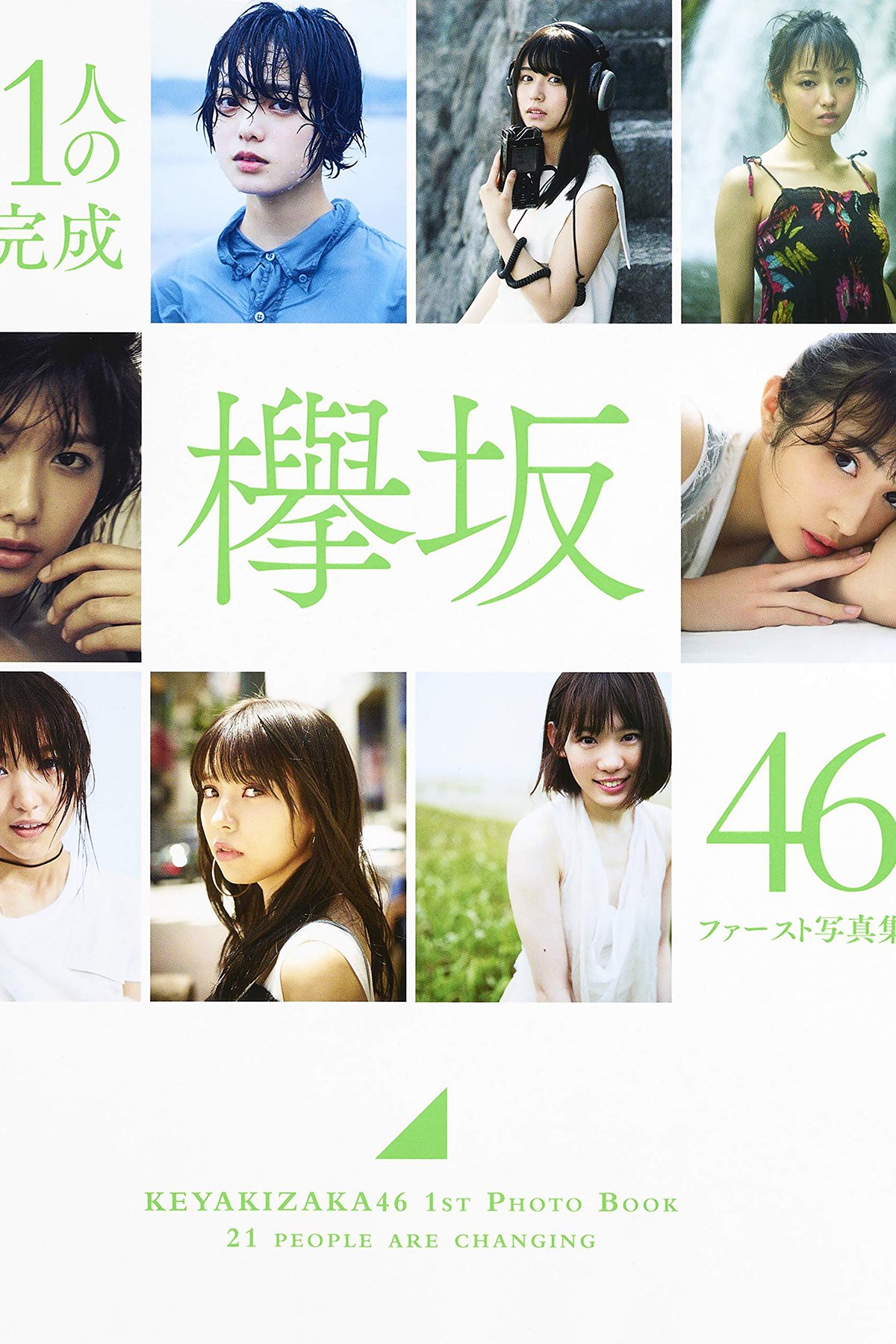 Photobook Keyakizaka46 Photobook – 21nin no Mikansei 欅坂46 ファースト写真集 21人の未完成 A
