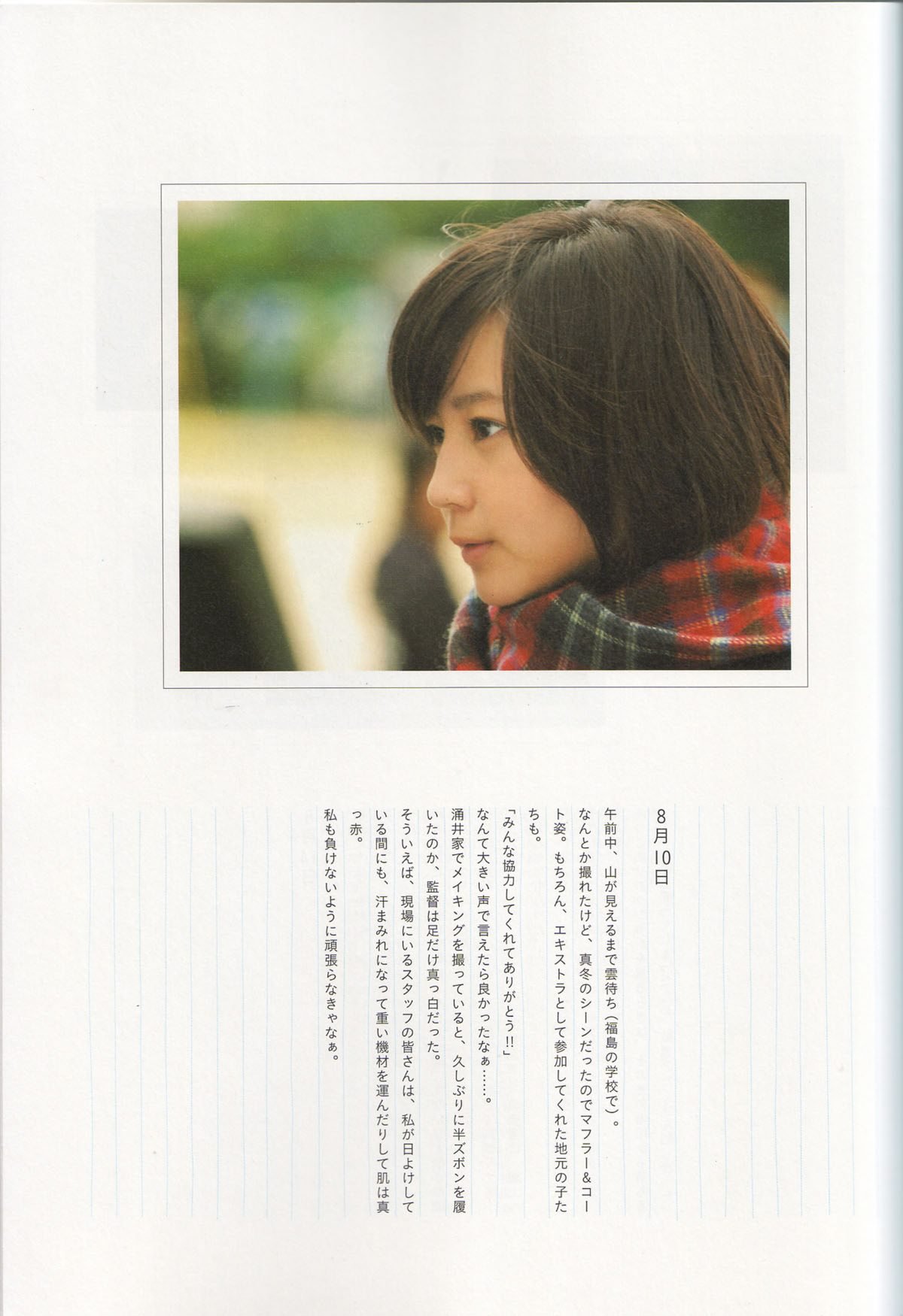 Photobook Maki Horikita 堀北真希 Cinematic 2007 03 07 0005 2637994776.jpg