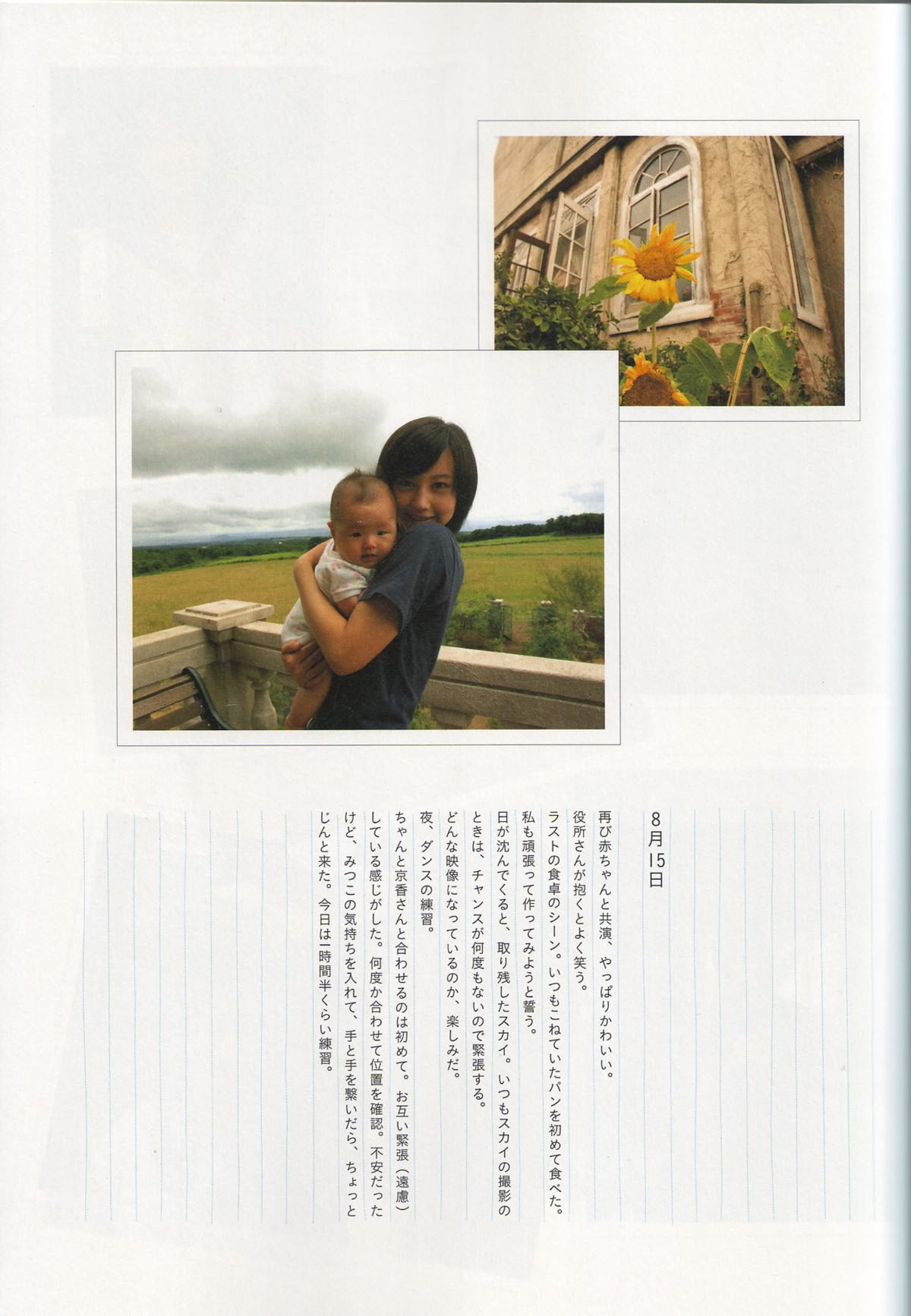 Photobook Maki Horikita 堀北真希 Cinematic 2007 03 07 0007 0483575957.jpg