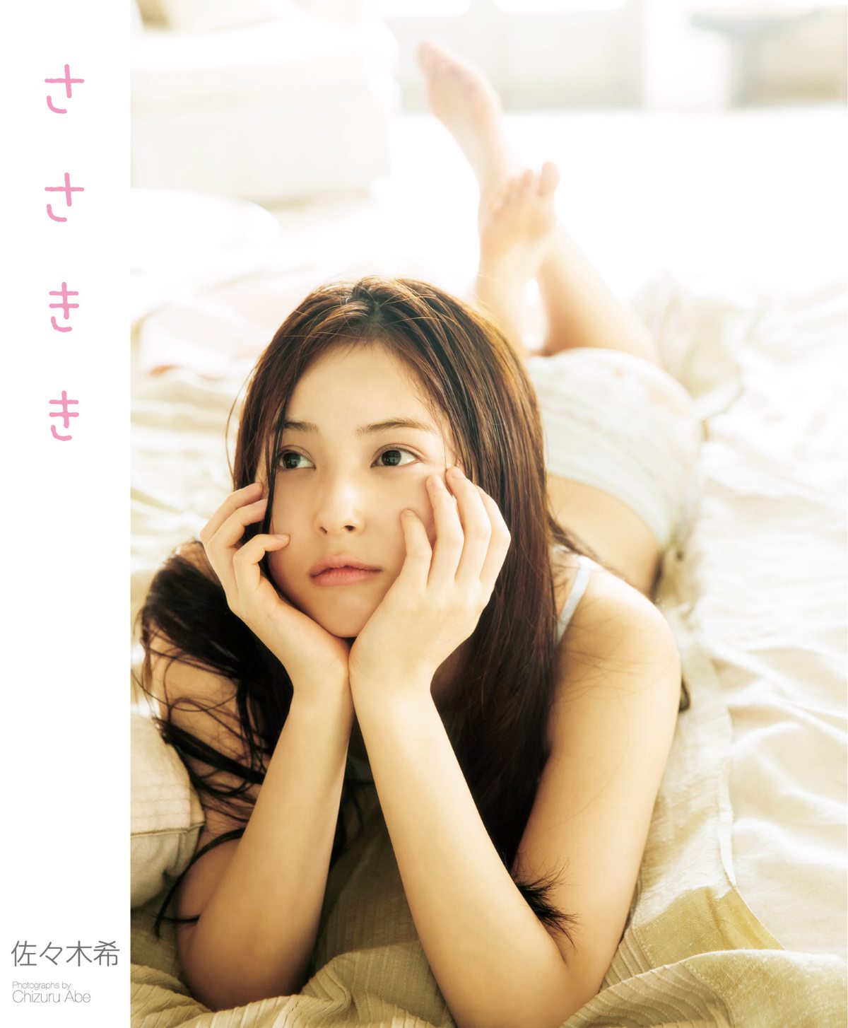 Photobook Nozomi Sasaki 佐々木希 Sasakiki ささきき 2013 09 05 0001 9980141080.jpg