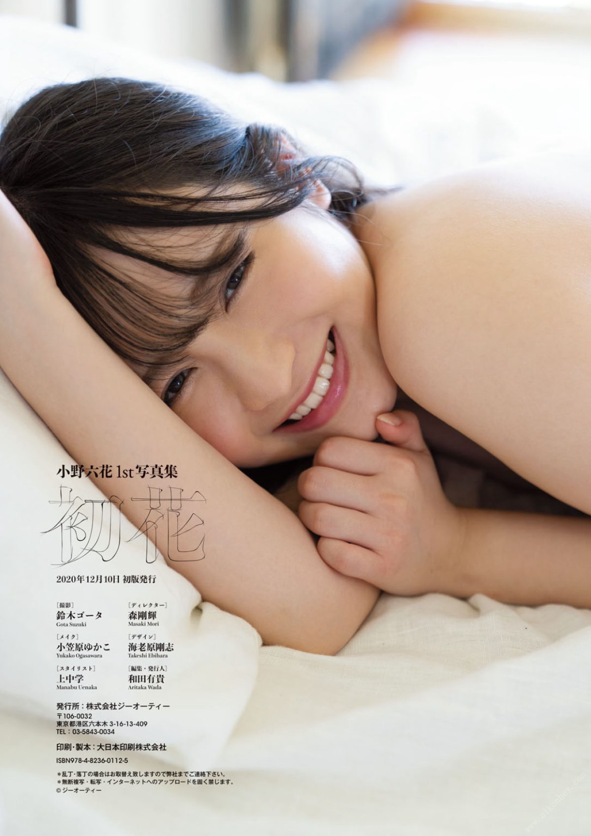 Photobook Rikka Ono 小野六花 1st Photobook First flower 初花 2020 12 01 0071 7139709443.jpg