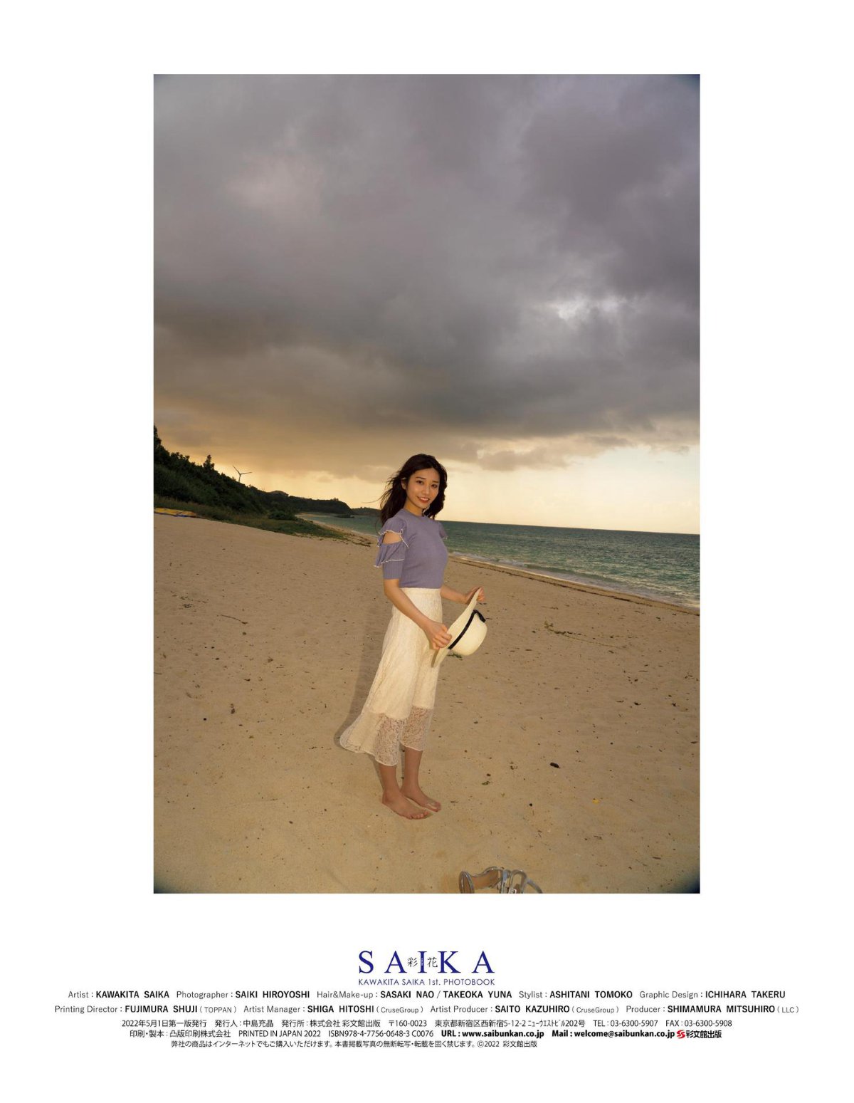 Photobook Saika Kawakita 河北彩花 1st Photobook SAIKA 2022 04 02 0050 1980221439.jpg