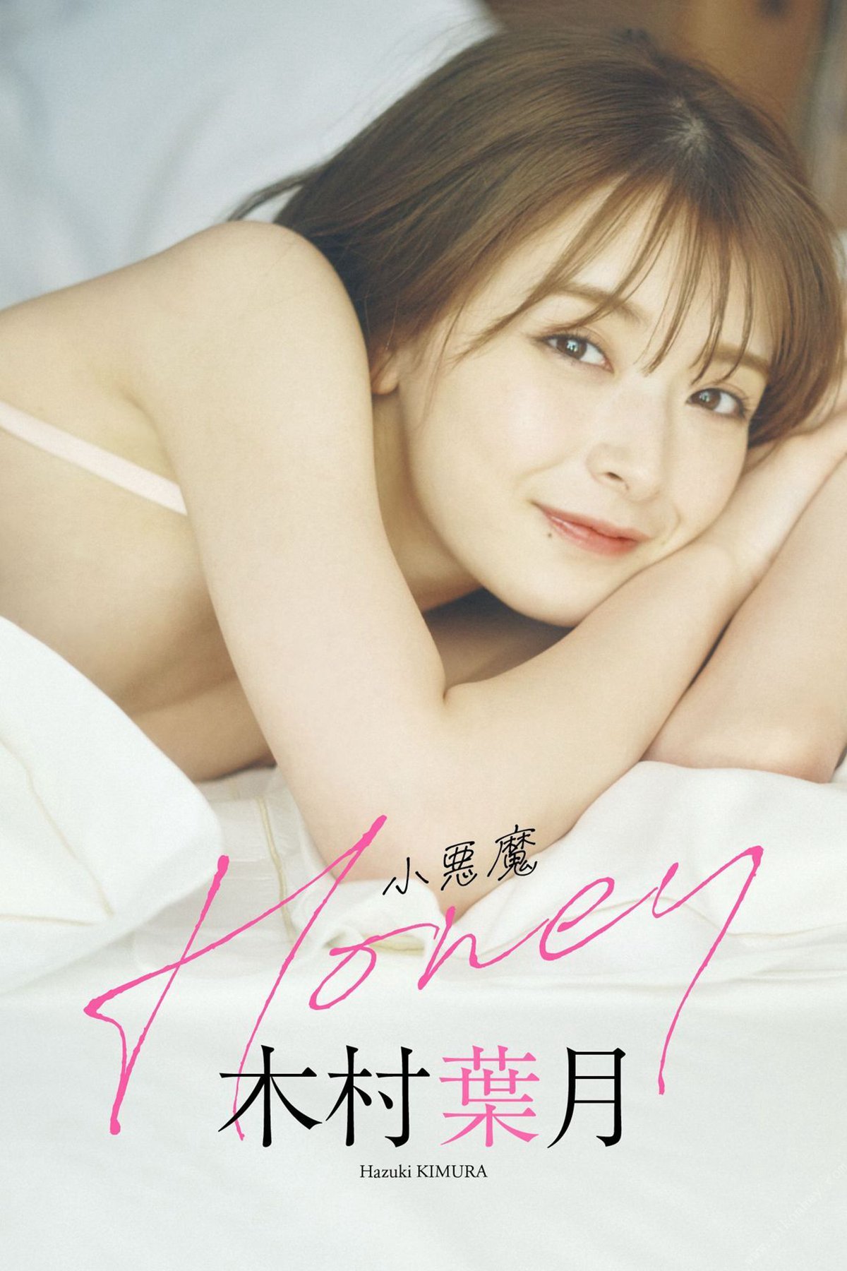 Photobook デジタル限定 木村葉月写真集 小悪魔Honey 週プレ PHOTO BOOK