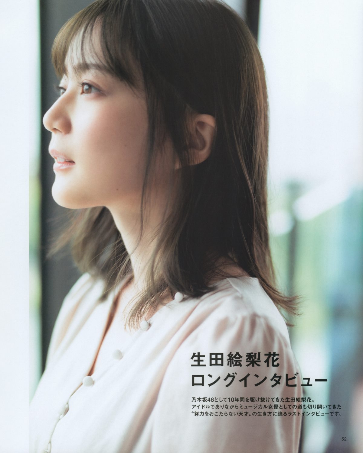 Photobook 生田絵梨花 乃木坂46卒業記念メモリアルブック カノン 0044 1262606453.jpg