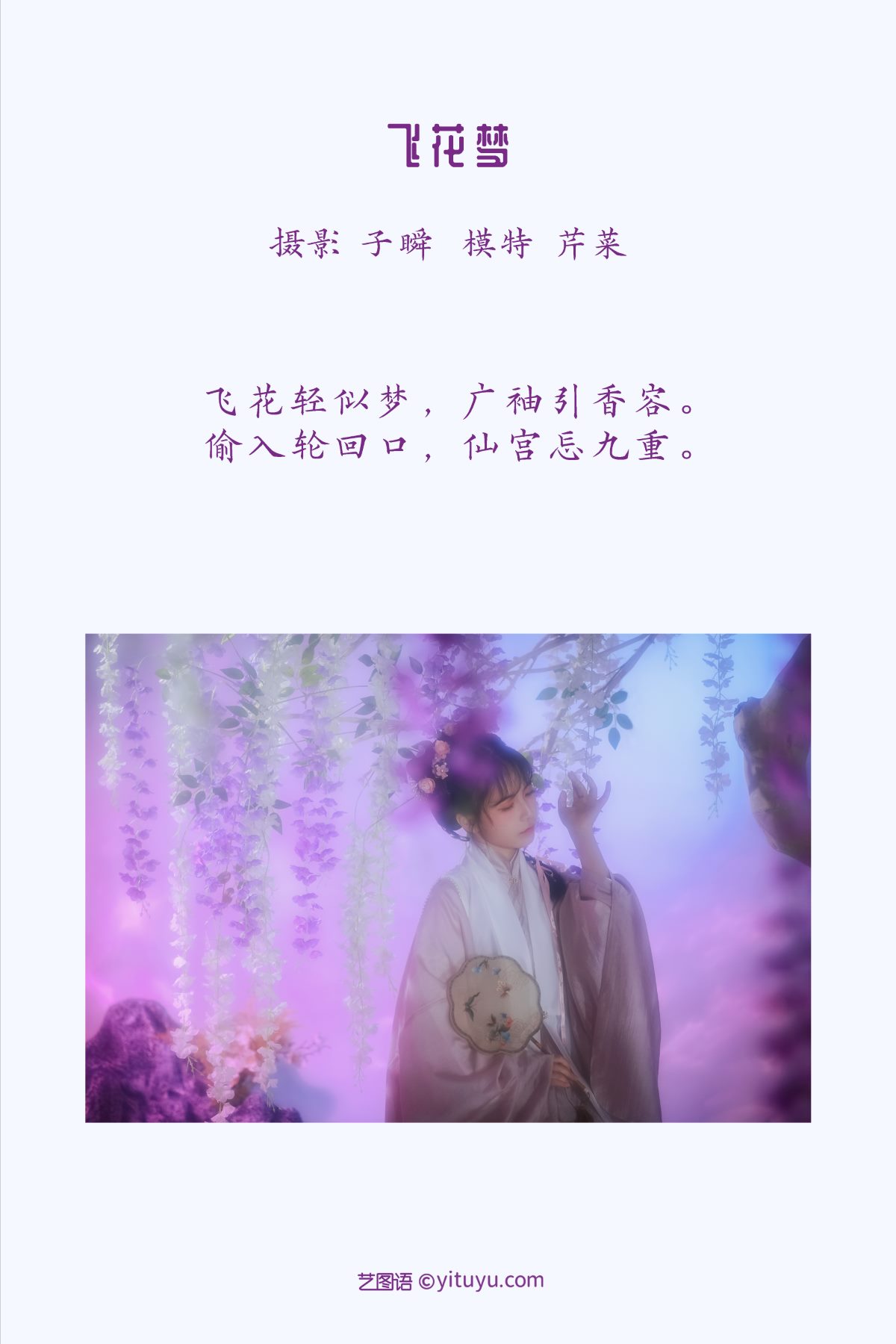 YiTuYu艺图语 Vol 1042 芹菜发儿 0002 5191726856.jpg