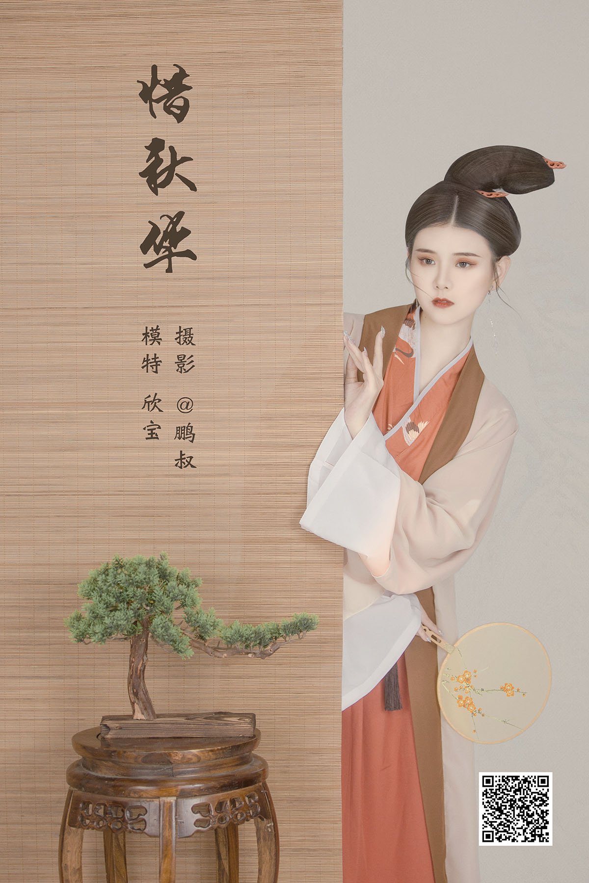 YiTuYu艺图语 Vol.893 Xin Bao
