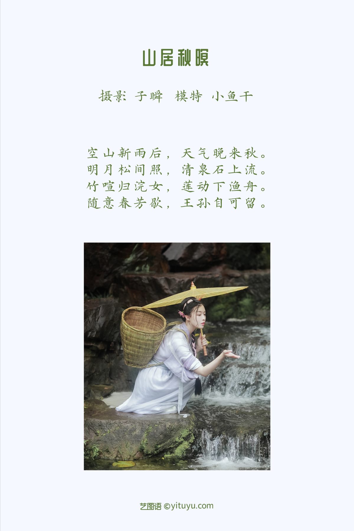 YiTuYu艺图语 Vol 1063 Miao Miao Jia De Xiao Yu Gan 0002 8288713185.jpg