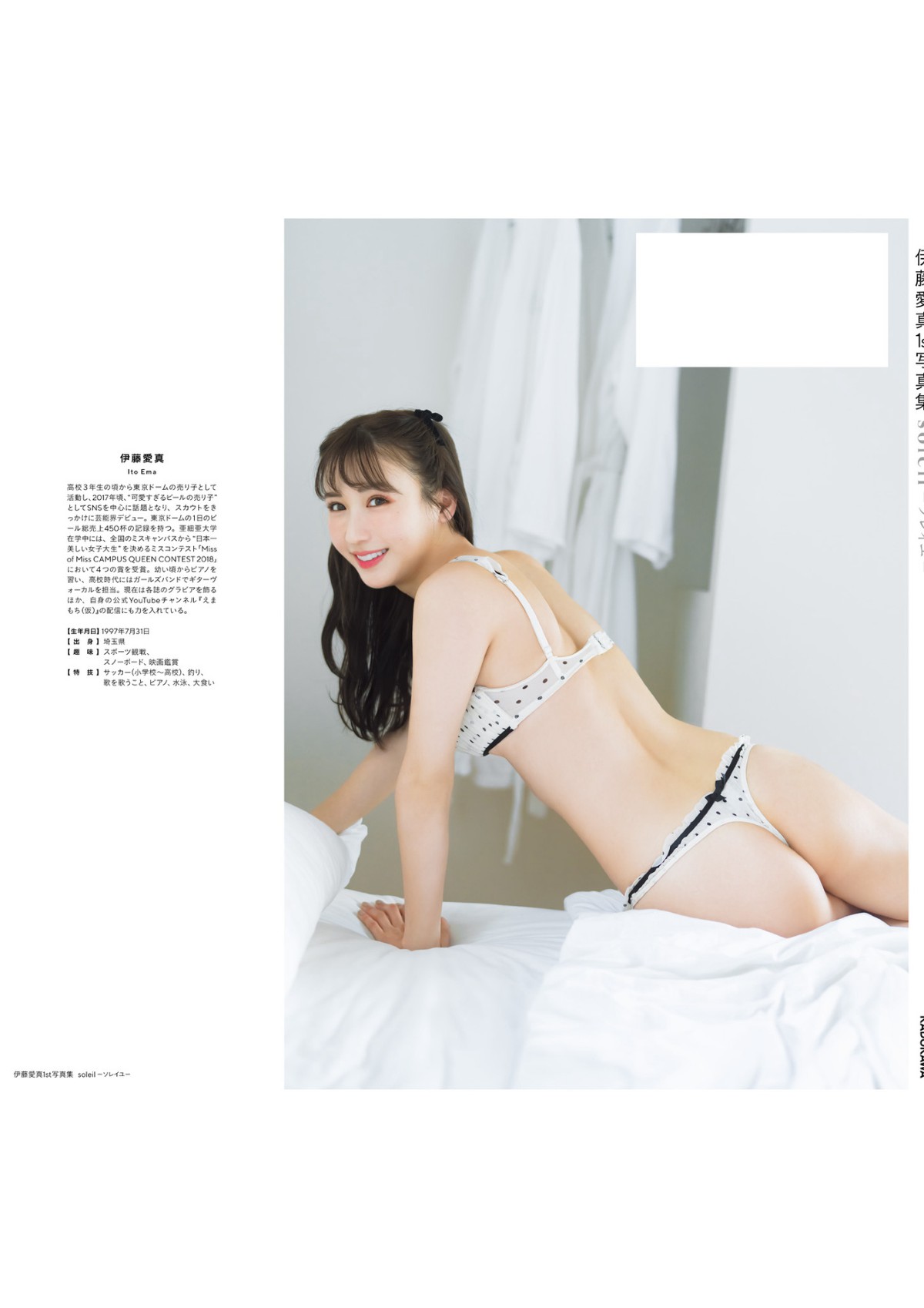 Photobook 2022 09 22 Ema Ito 伊藤愛真 1st Photobook Soleil ソレイユ B 0063 1406263840.jpg