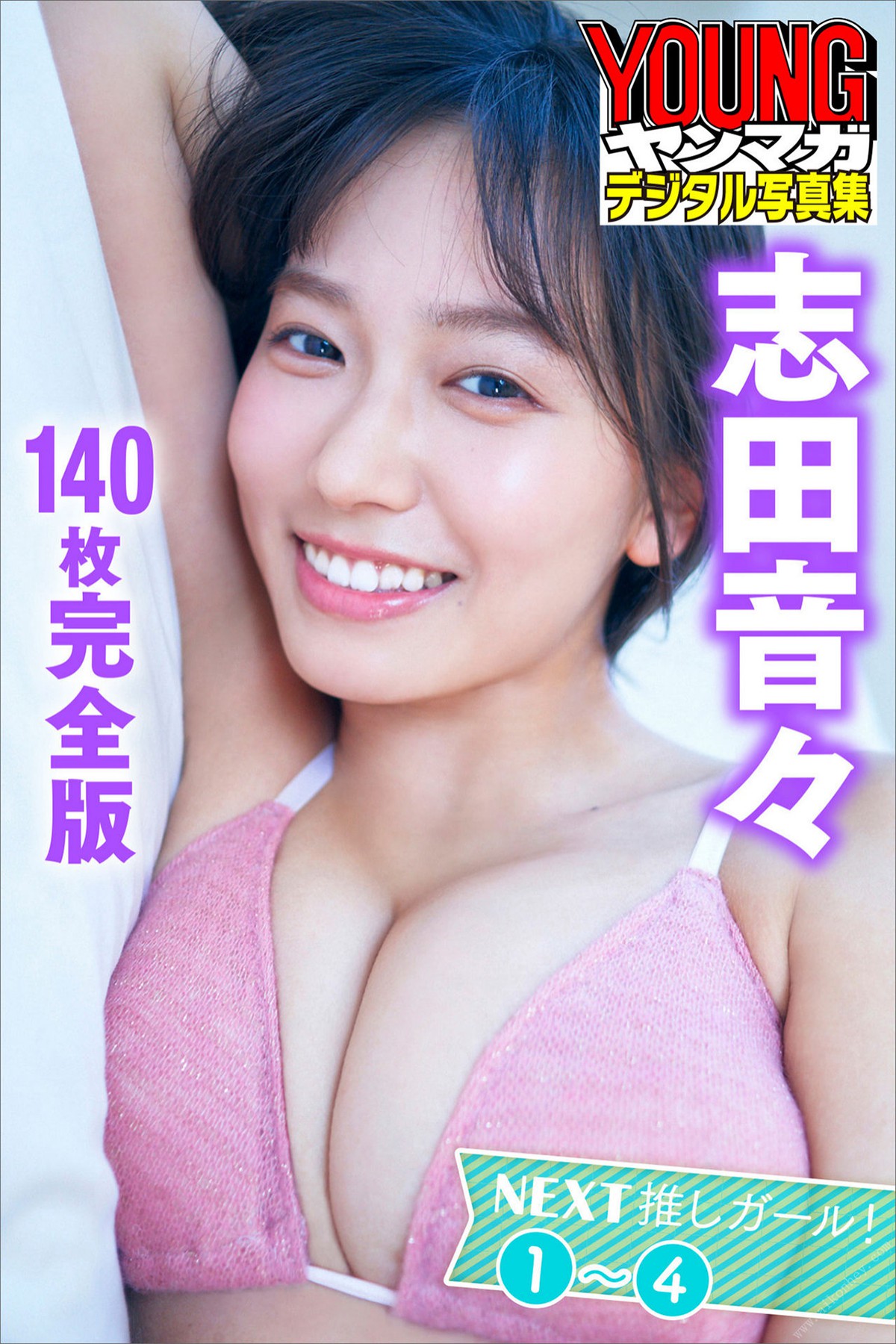 Young Magazine Photobook 2022-09-16 Nene Shida 志田音々 – Next Oshi Girl 1-4 Next Part 1