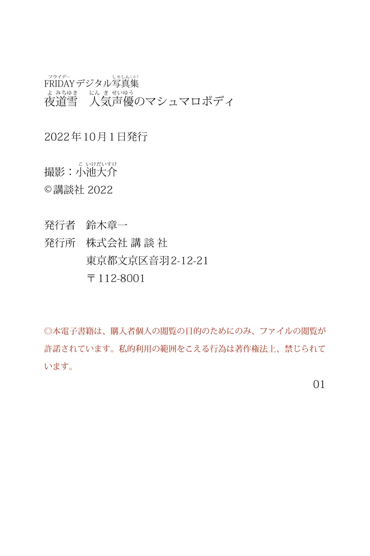 Photobook 01 01 2021 Yomichi Yuki 夜道雪 Marshmallow Body Of A Popular Voice Actor Part 2 0069 9773171374.jpg