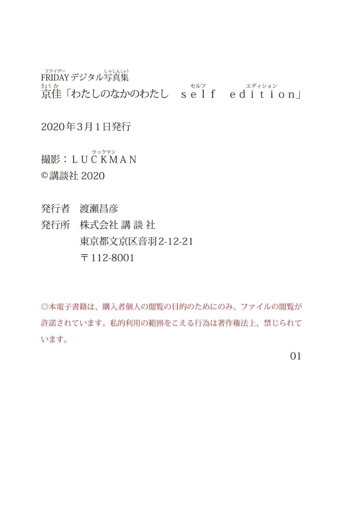 Photobook 2020 02 28 Kyouka 京佳 Watashi No Naka nNo Watashi Self Edition 0075 2692885684.jpg
