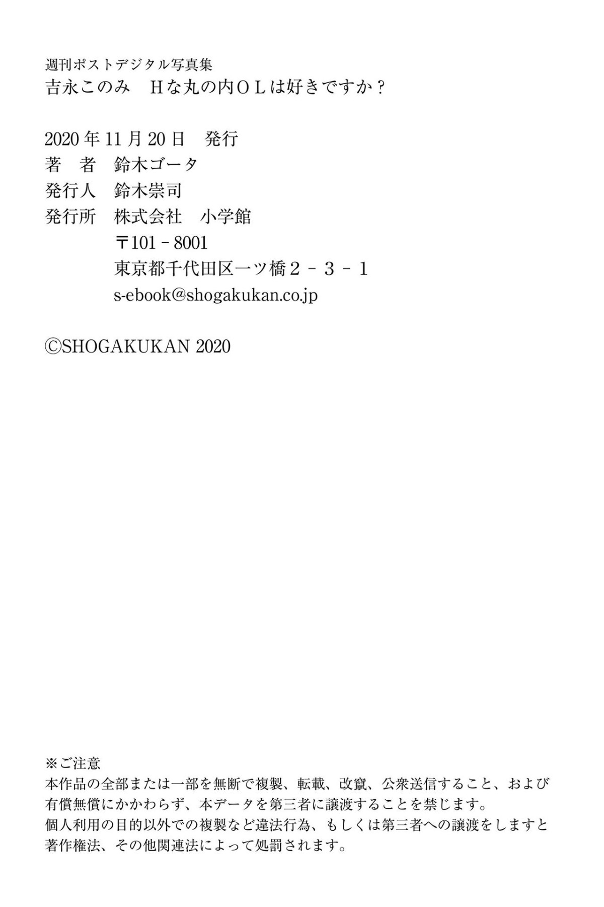 Photobook 2020 11 20 Yoshinaga Konomi 吉永このみ Do You Like Lewd Marunouchi Office Ladies 0060 3640242777.jpg