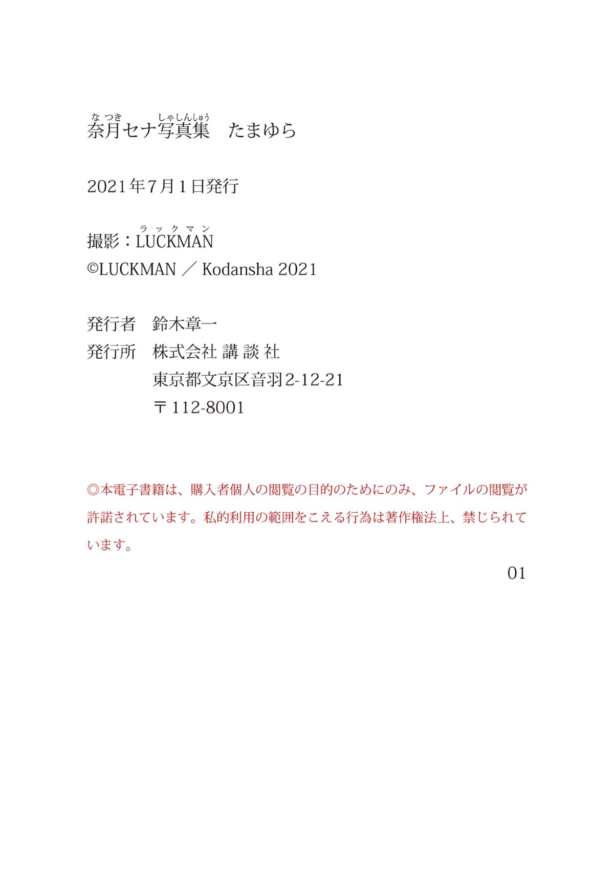 Photobook 2021 06 24 Sena Natsuki 奈月 Photobook Tamayura 0114 6188187547.jpg