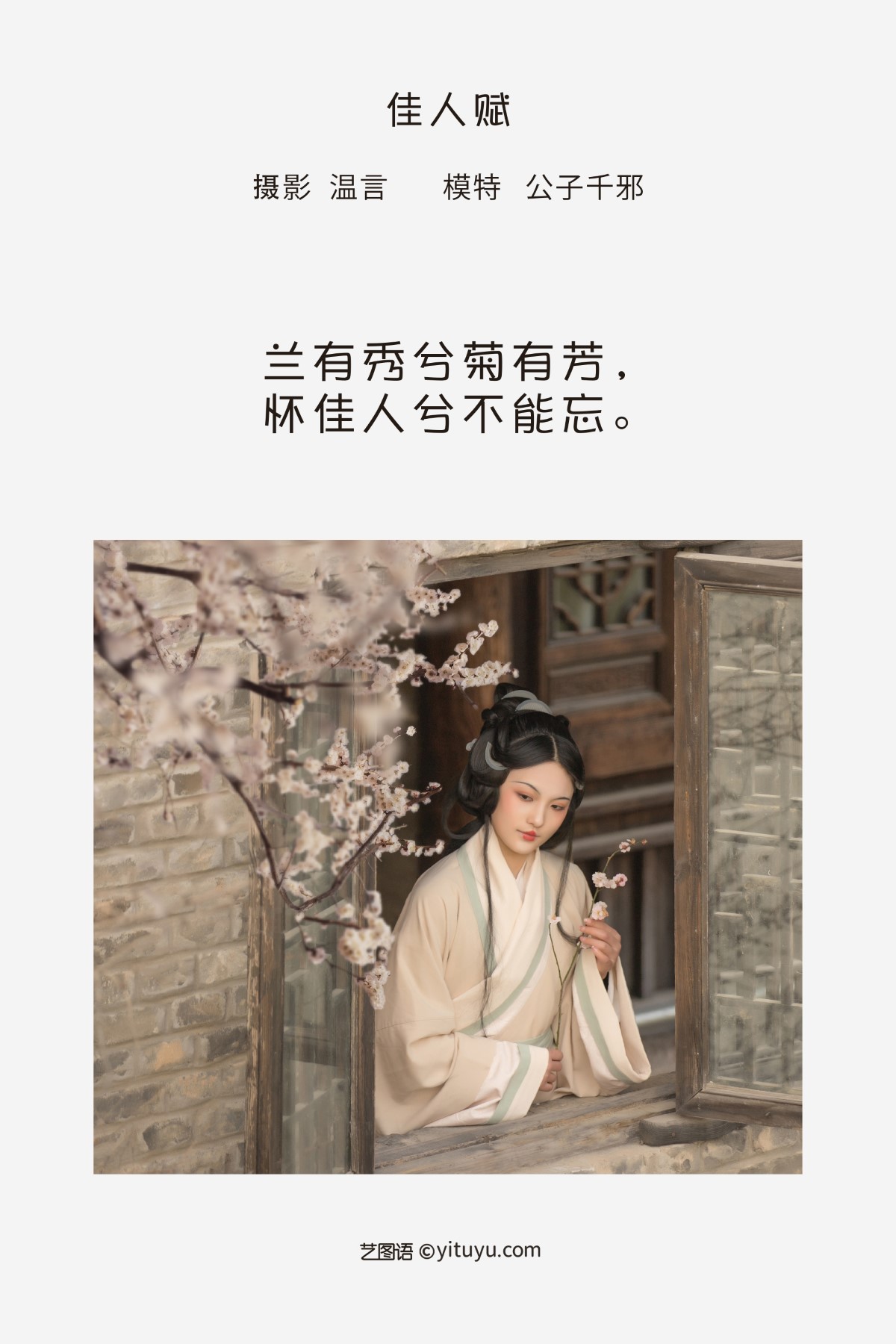 YiTuYu艺图语 Vol 1332 Gong Zi Qian Xie 0002 2568142910.jpg