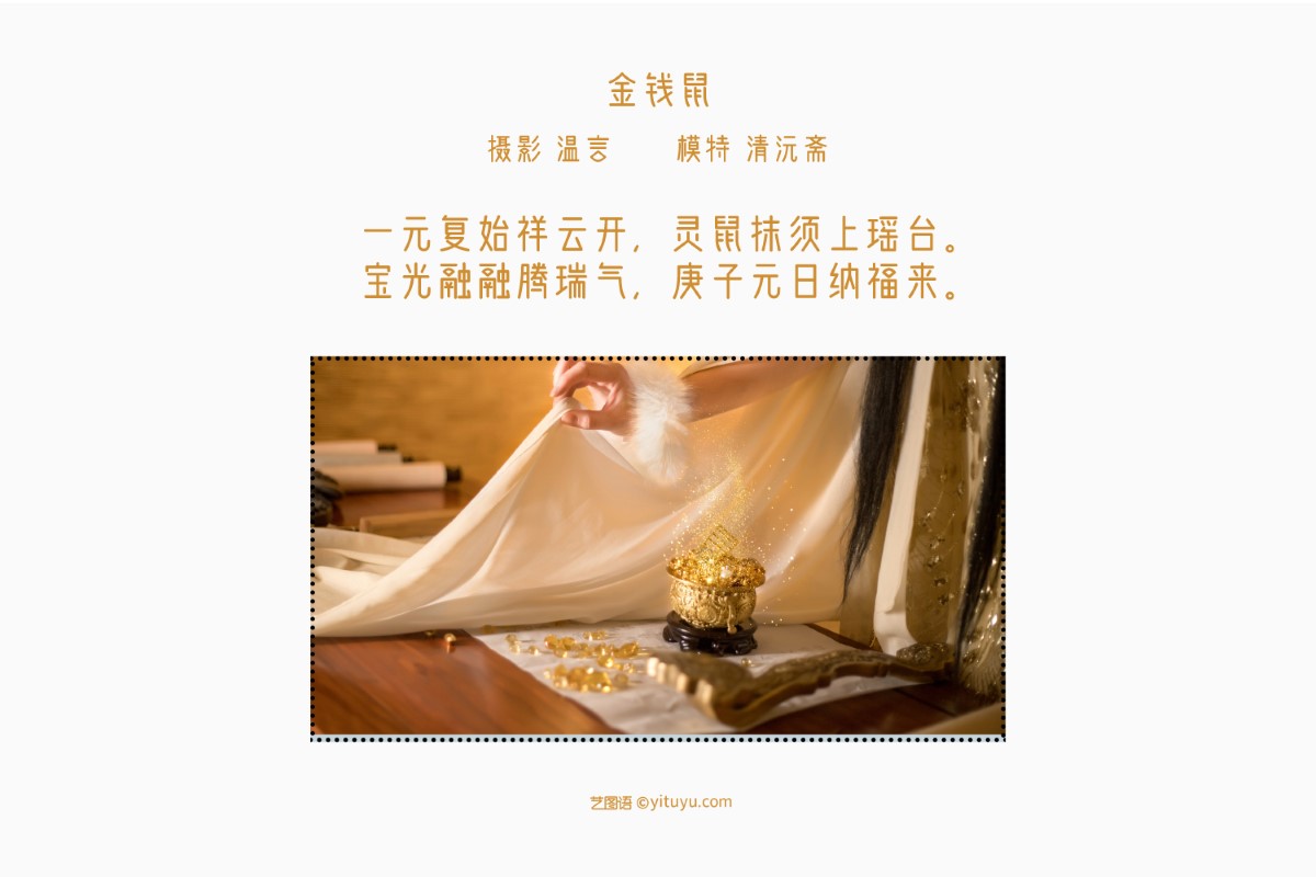 YiTuYu艺图语 Vol 1345 Qing Yuan Zhai 0001 7522162627.jpg