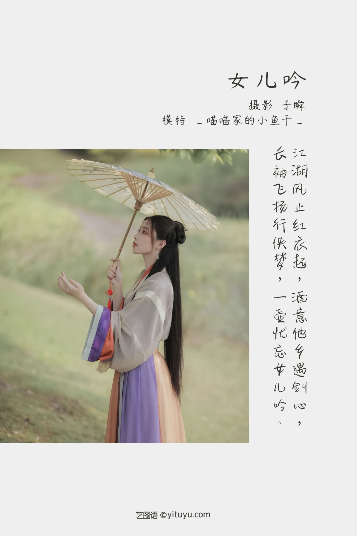 YiTuYu艺图语 Vol 1347 Miao Miao Jia De Xiao Yu Gan 0001 8185977997.jpg