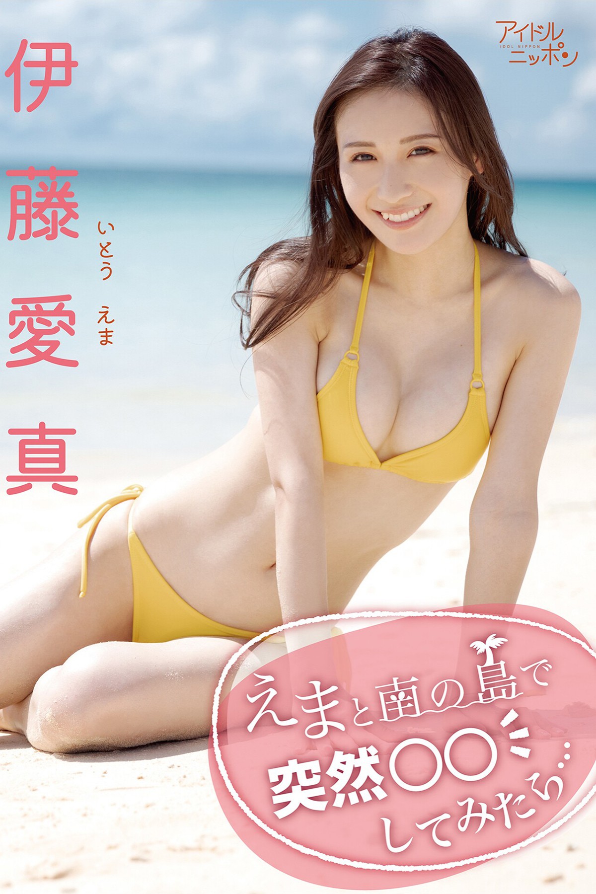 Idol Nippon 2022-09-01 Ema Ito 伊藤愛真 – When I Suddenly Tried On Emato Southern Island No Watermark
