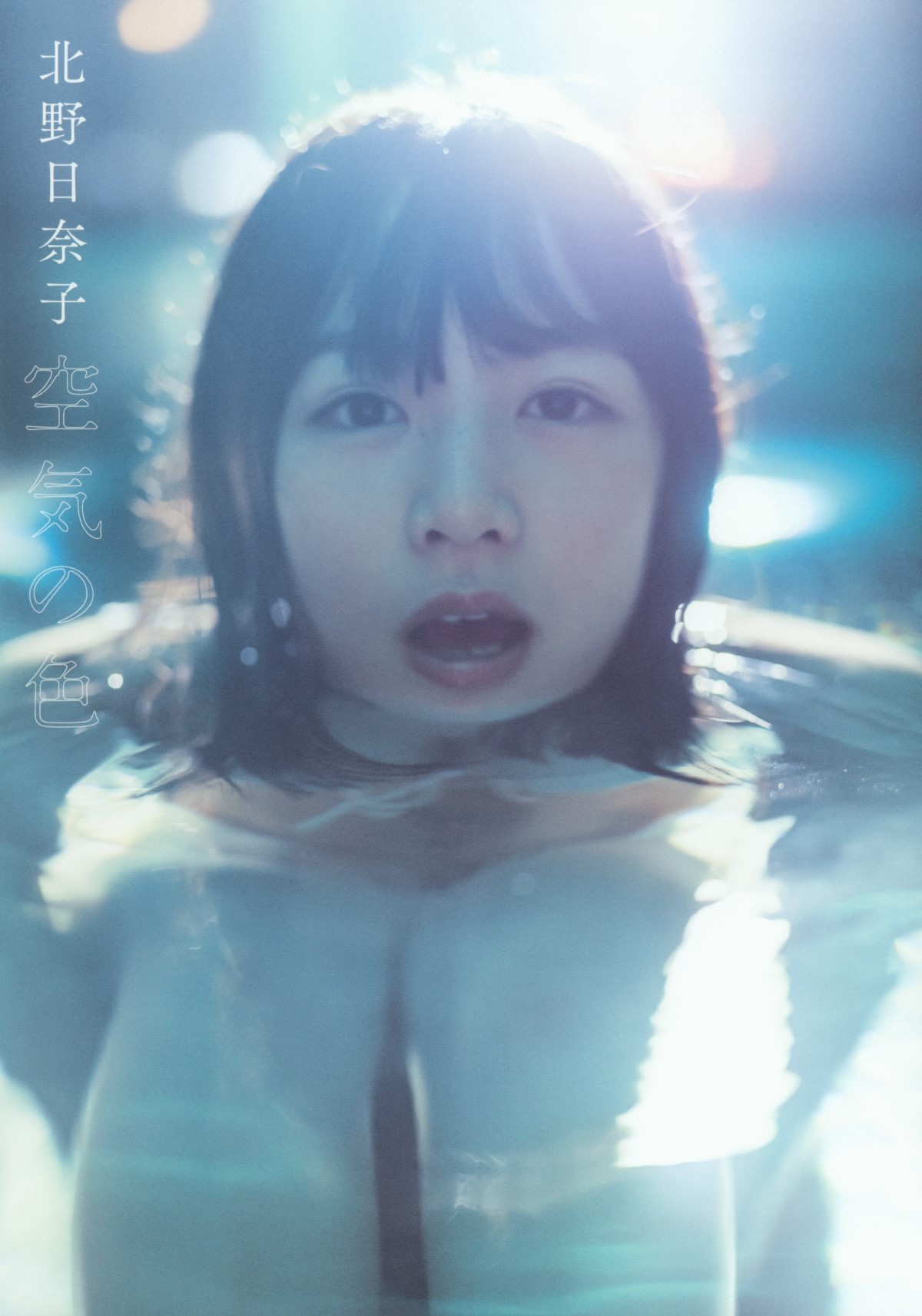 Photobook 2018 12 27 Hinako Kitano 北野日奈子 Nogizaka46 1st Photobook Air Color 0001 6917387402.jpg