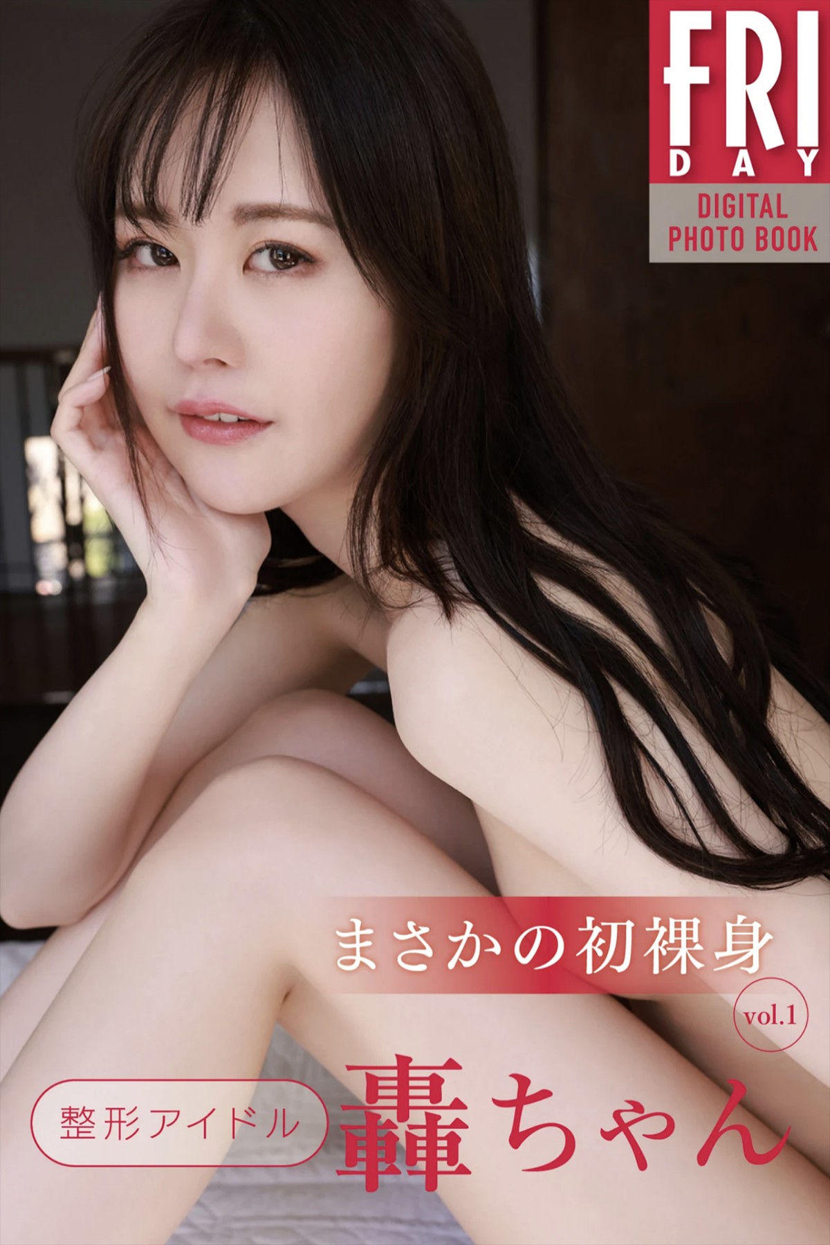 Photobook 2022-07-22 Todoroki Chan 轟ちゃん – Plastic Surgery Idol Naked Body Vol.1