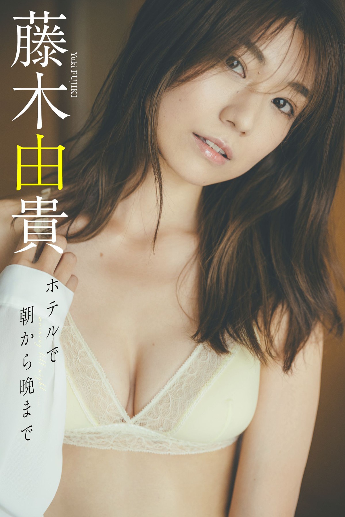 Weekly Photobook 2022-10-17 Yuki Fujiki 藤木由貴 – Morning To Night At The Hotel
