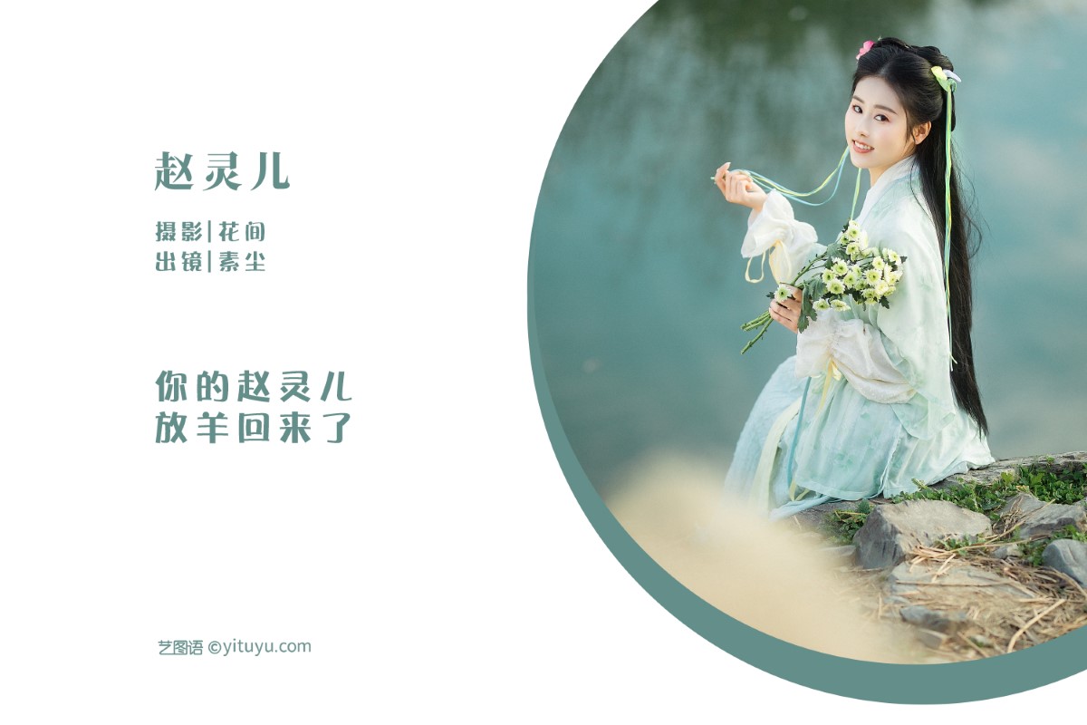 YiTuYu艺图语 Vol 1561 Ren Jian Yue Su Chen 0001 3039555792.jpg