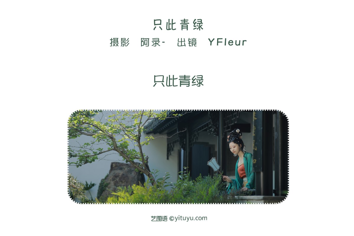 YiTuYu艺图语 Vol 1590 YunFleur 0001 4055740749.jpg