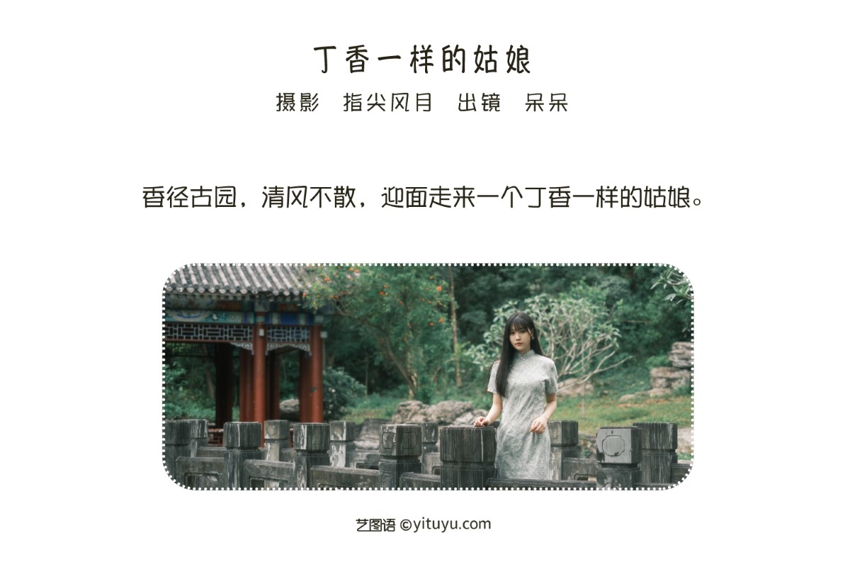 YiTuYu艺图语 Vol 1601 Dai Dai 0001 2219929031.jpg
