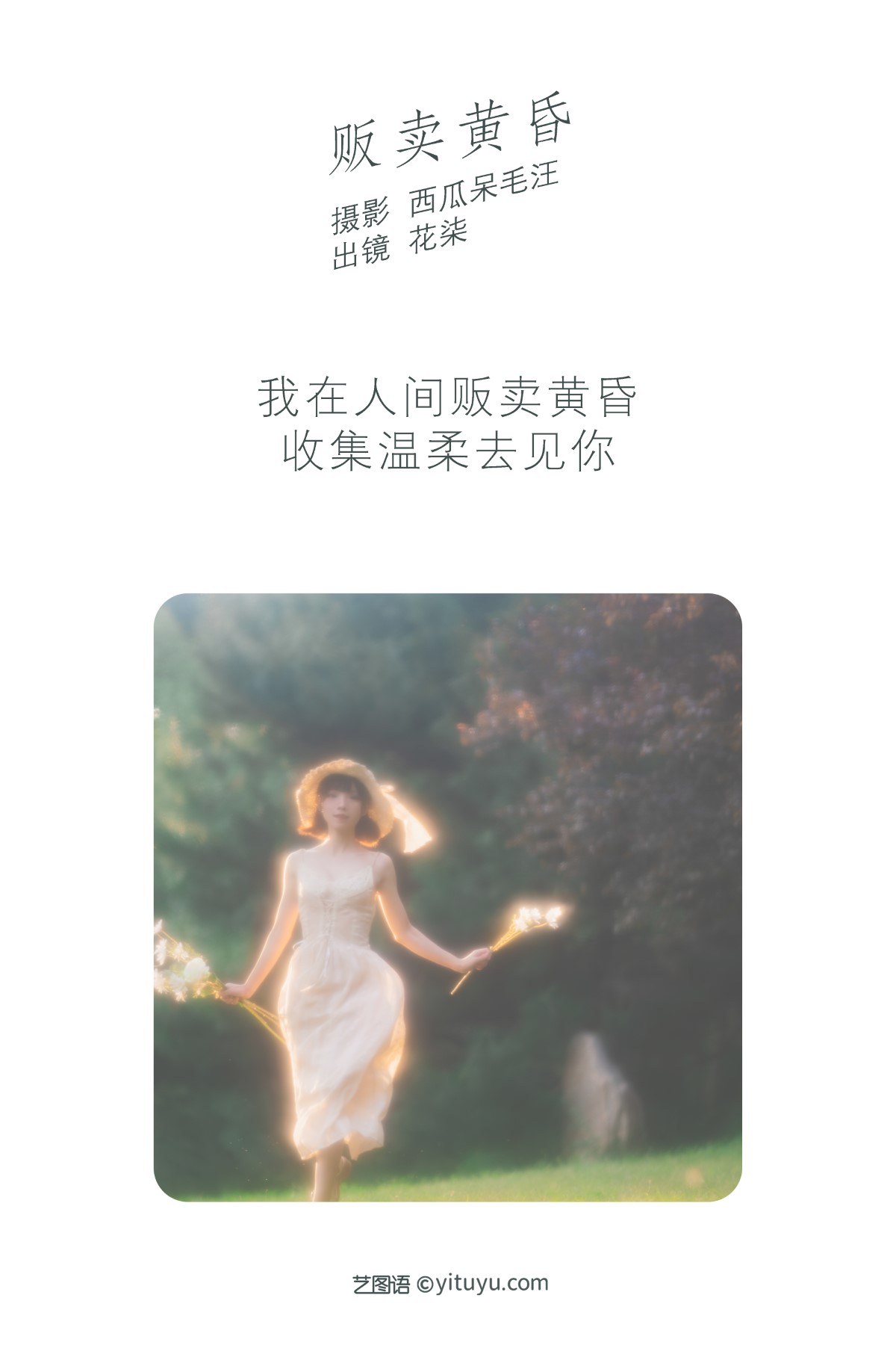 YiTuYu艺图语 Vol 1611 Hua Qi Hana 0001 2338018873.jpg