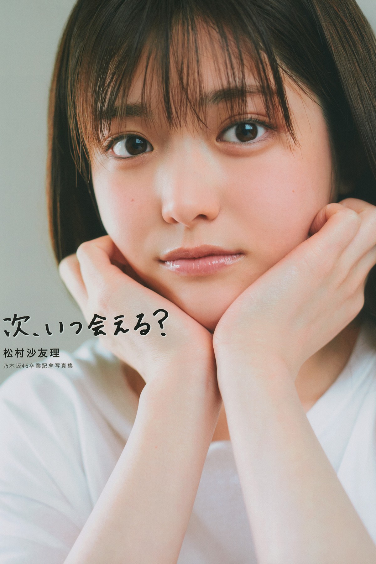 Photobook 2021-07-13 Sayuri Matsumura 松村沙友理 – Next When Can I See You