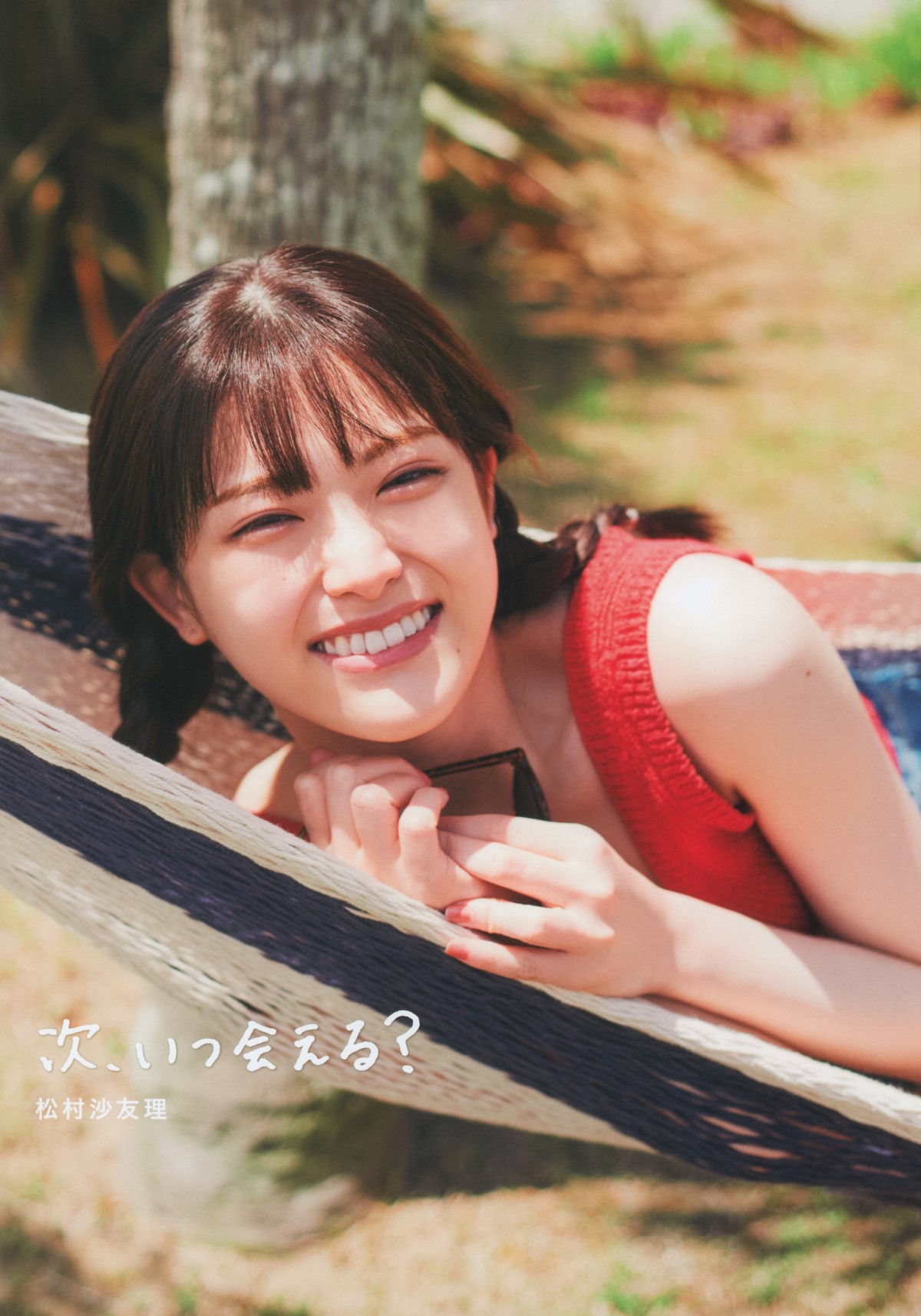 Photobook 2021 07 13 Sayuri Matsumura 松村沙友理 Next When Can I See You 0005 1160374621.jpg